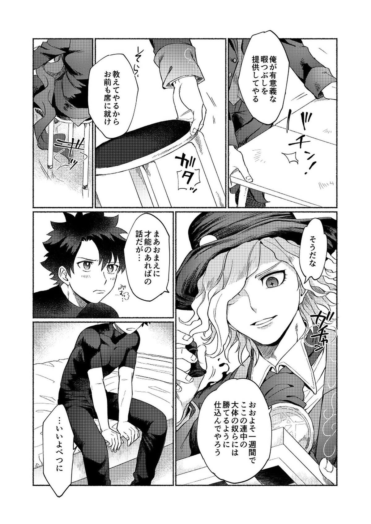 ろくでもないはなし【Fateシリーズ/ぐだエド】 page 13