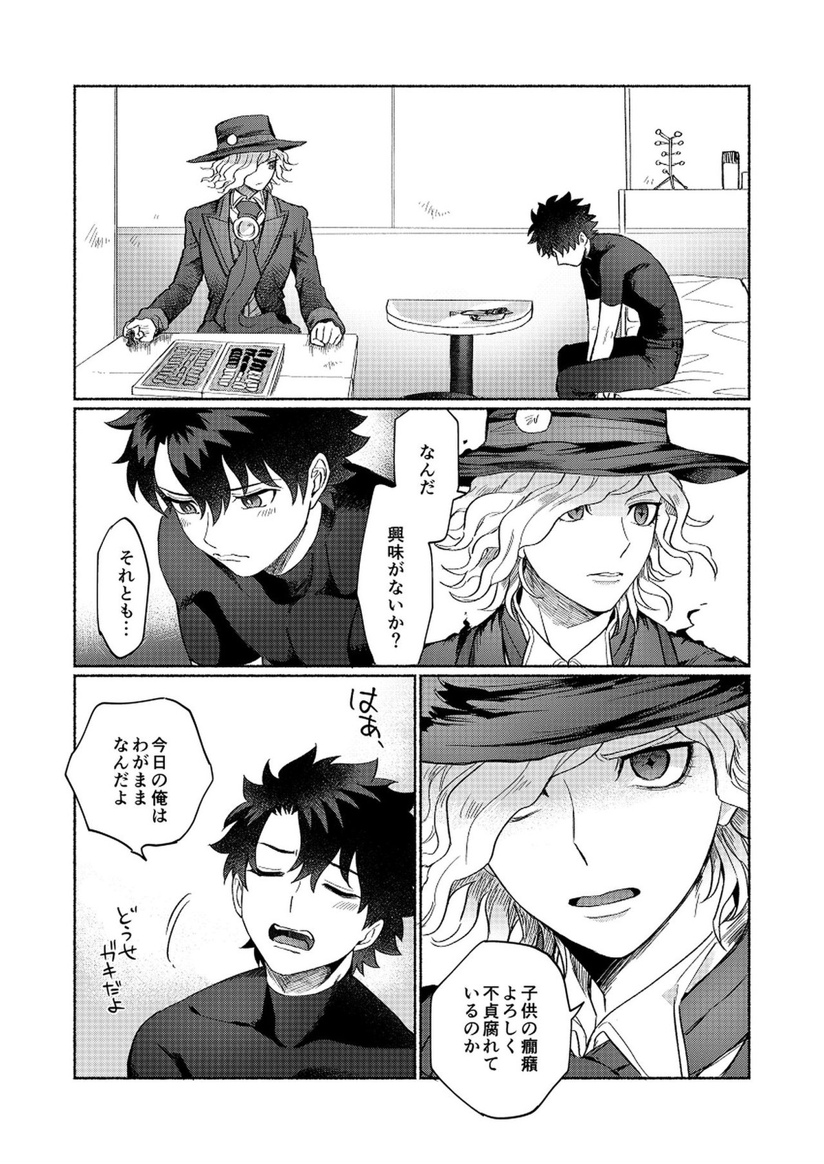 ろくでもないはなし【Fateシリーズ/ぐだエド】 page 14