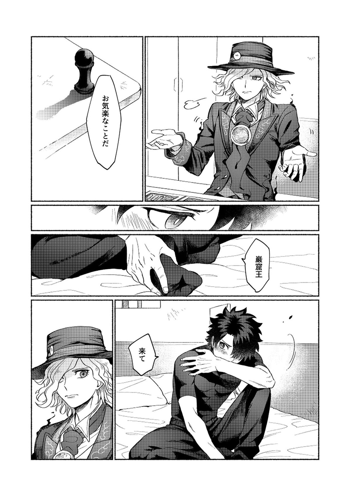 ろくでもないはなし【Fateシリーズ/ぐだエド】 page 15