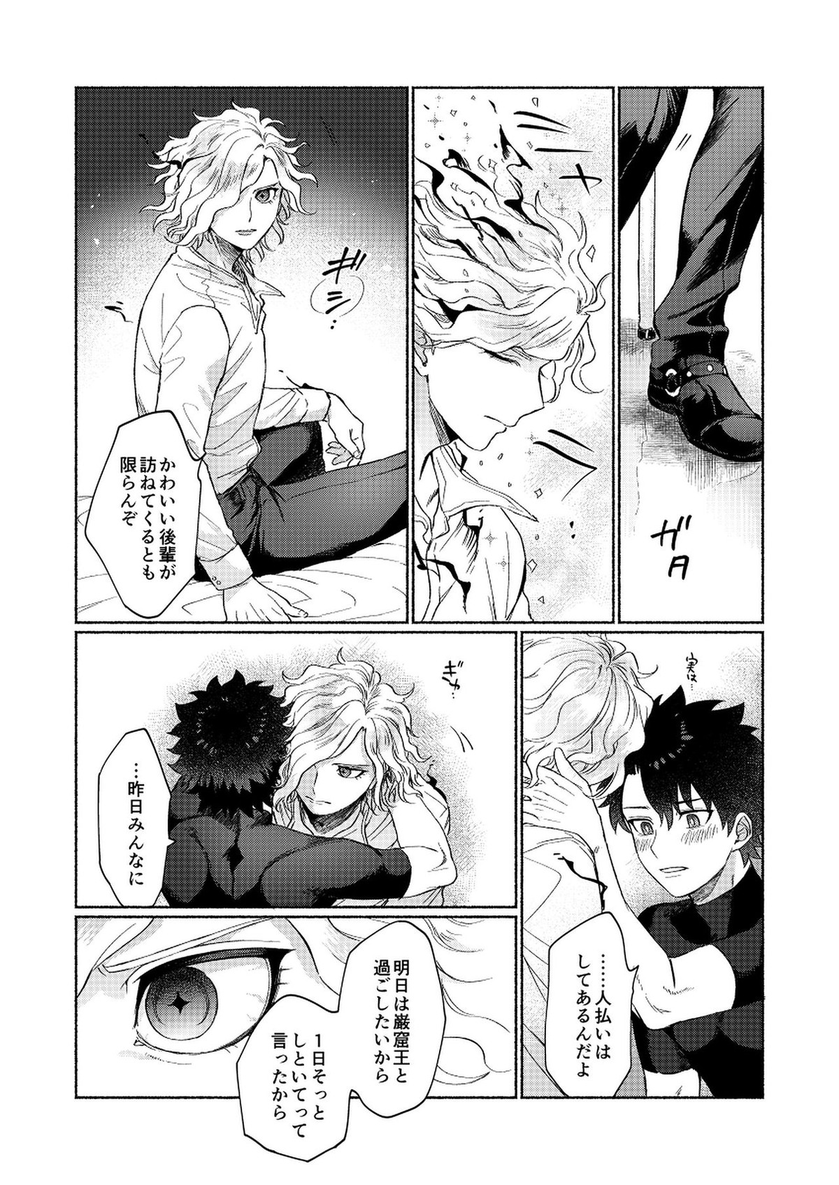 ろくでもないはなし【Fateシリーズ/ぐだエド】 page 16
