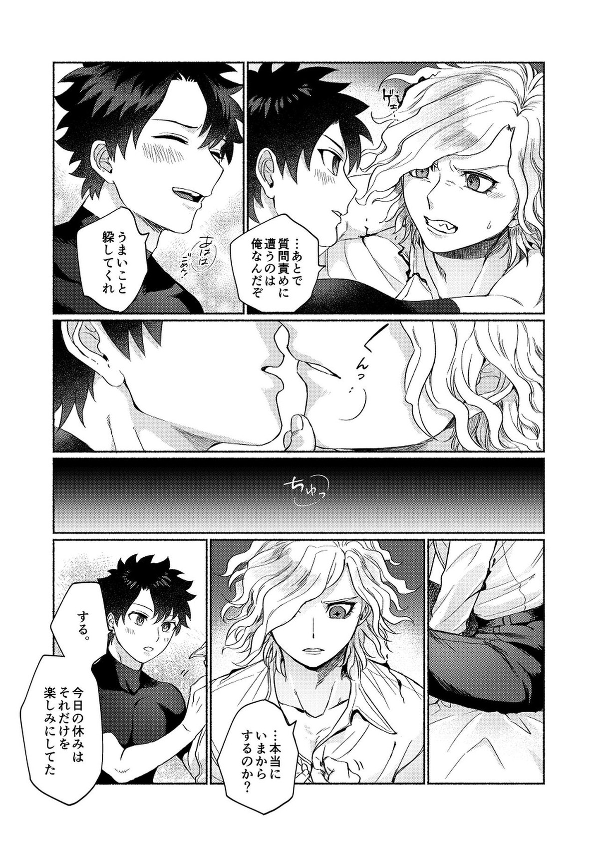 ろくでもないはなし【Fateシリーズ/ぐだエド】 page 17
