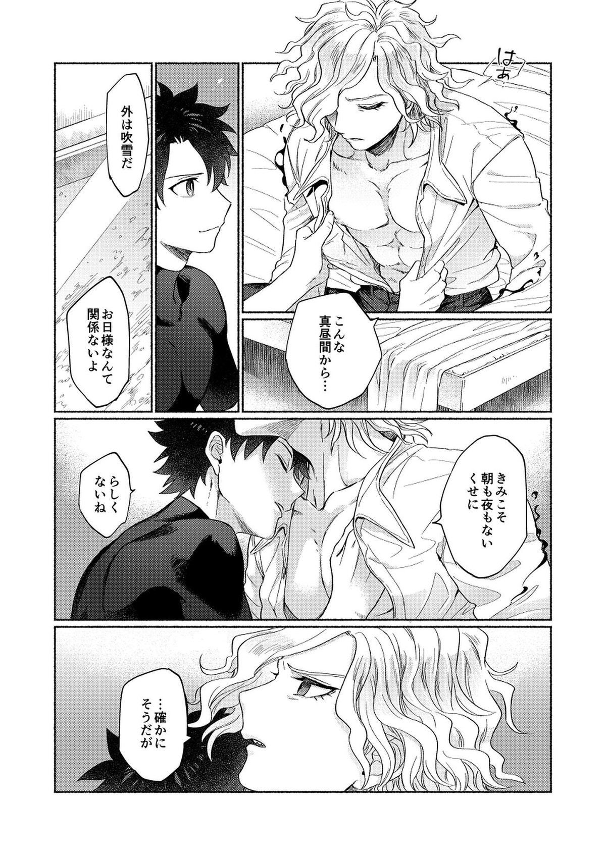 ろくでもないはなし【Fateシリーズ/ぐだエド】 page 18