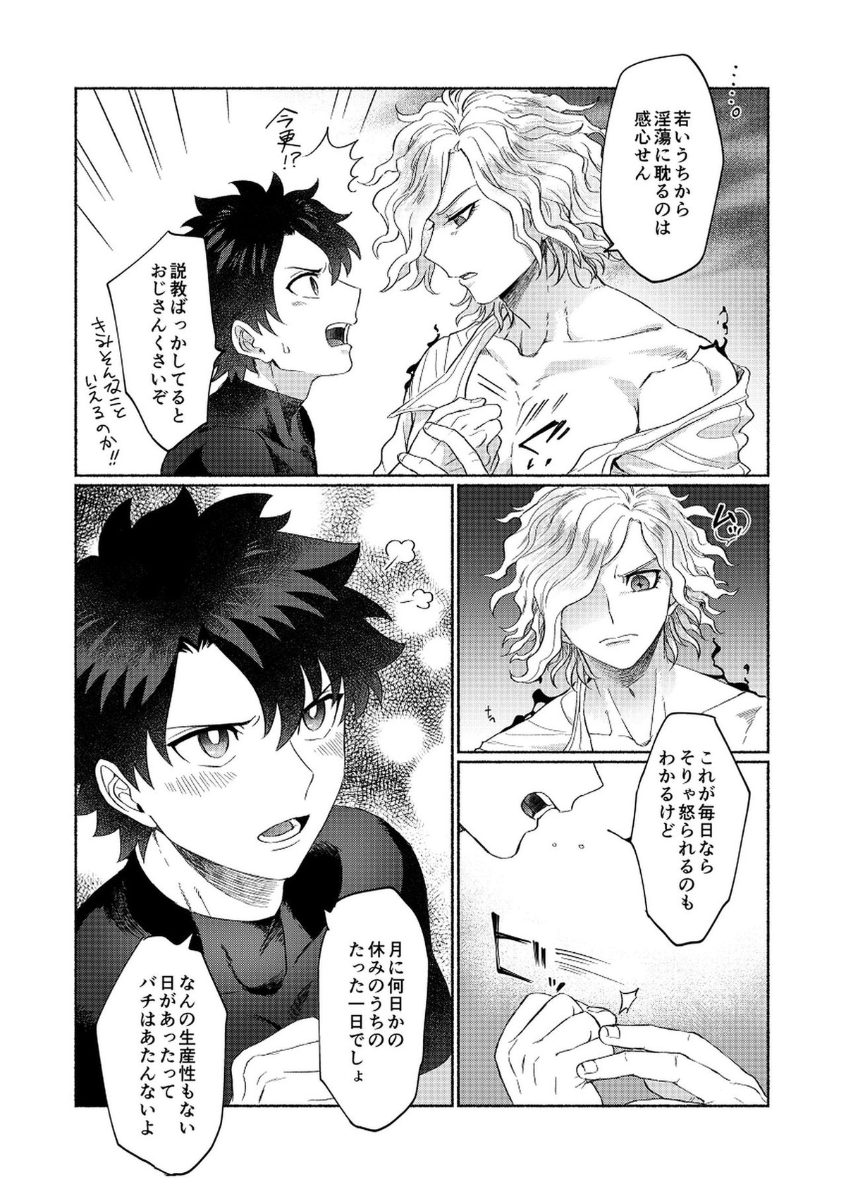 ろくでもないはなし【Fateシリーズ/ぐだエド】 page 19