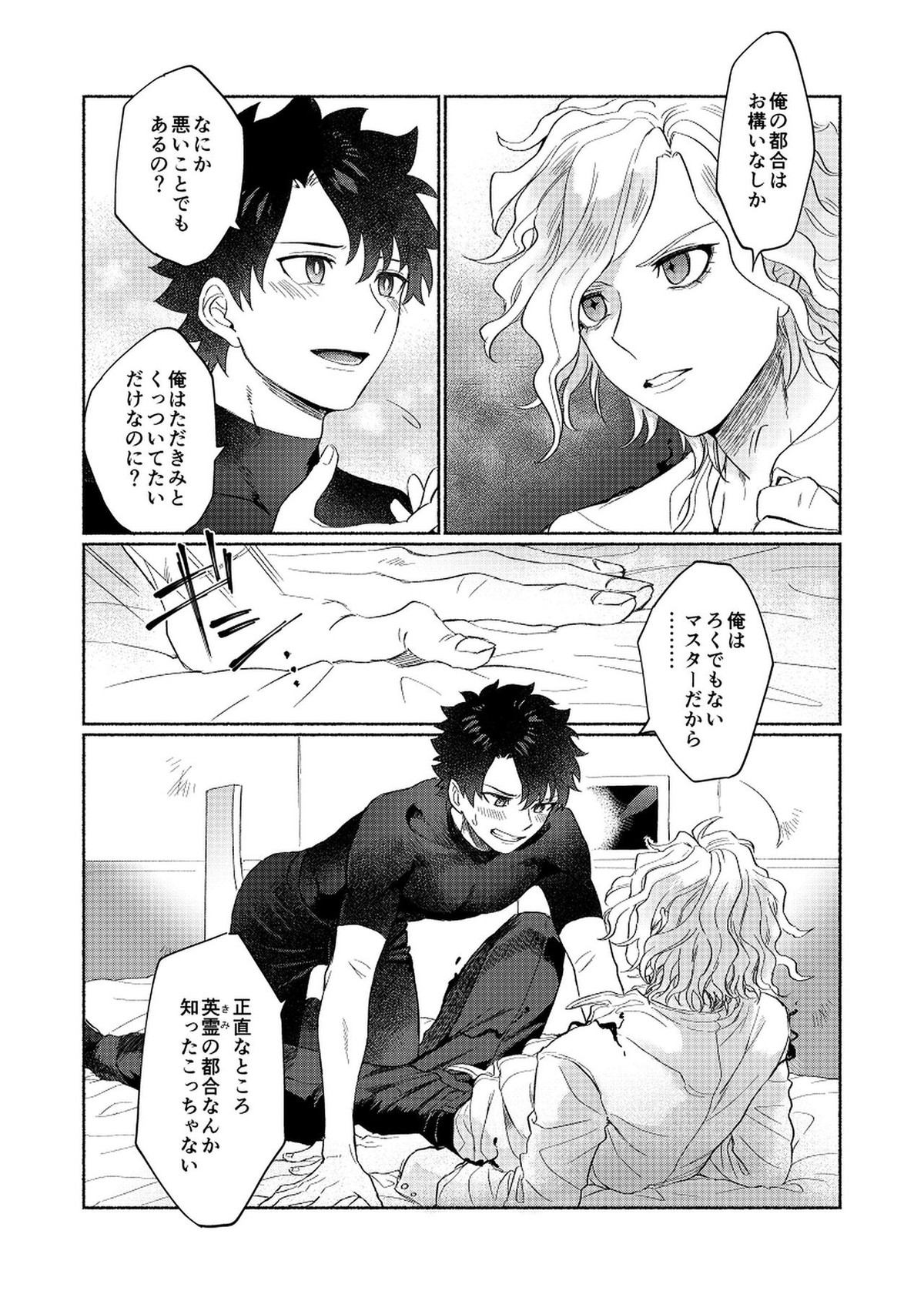 ろくでもないはなし【Fateシリーズ/ぐだエド】 page 20