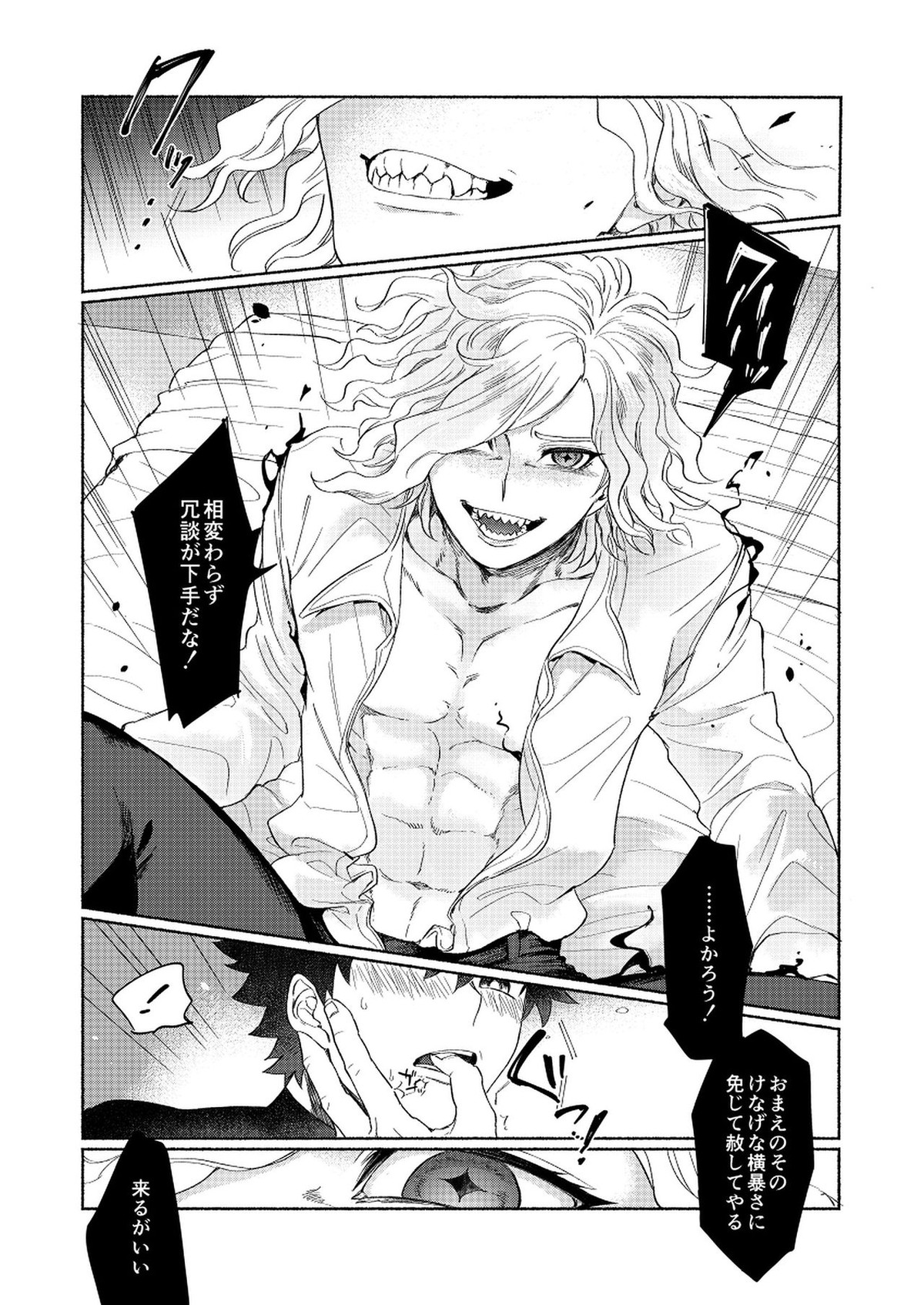 ろくでもないはなし【Fateシリーズ/ぐだエド】 page 21