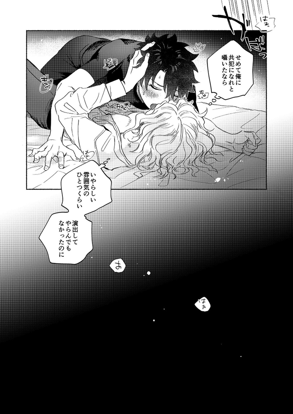 ろくでもないはなし【Fateシリーズ/ぐだエド】 page 22