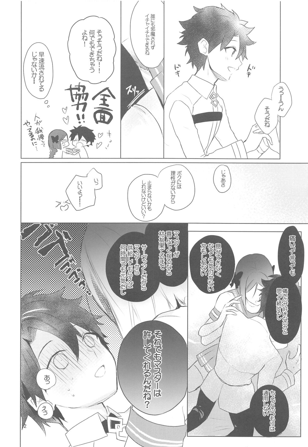 ☆4鯖がえらべるっていうから 覚悟を決める前にウェイバーちゃんにお相手をしてもらった話【Fateシリーズ/ぐだウェイ】 page 11