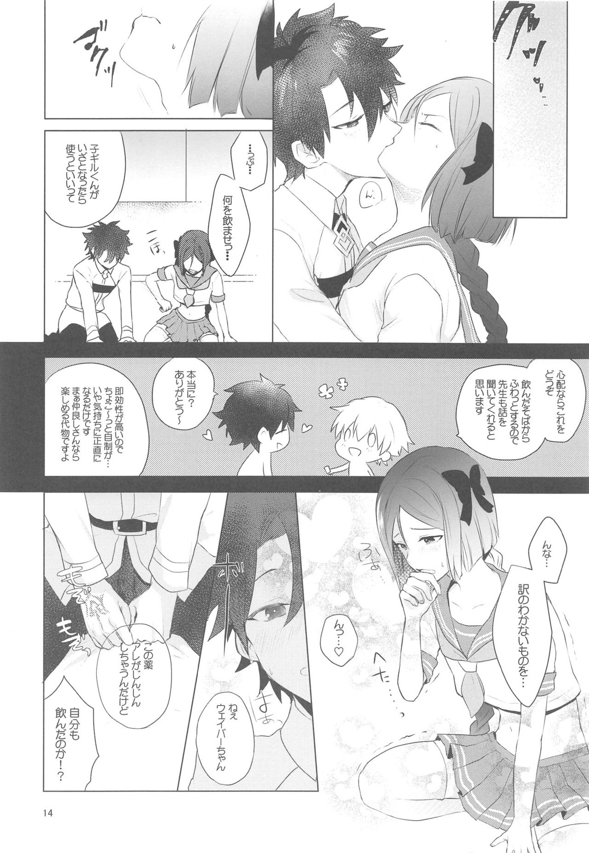☆4鯖がえらべるっていうから 覚悟を決める前にウェイバーちゃんにお相手をしてもらった話【Fateシリーズ/ぐだウェイ】 page 13