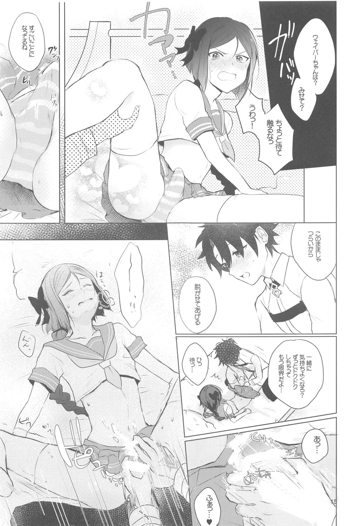 ☆4鯖がえらべるっていうから 覚悟を決める前にウェイバーちゃんにお相手をしてもらった話【Fateシリーズ/ぐだウェイ】 page 14