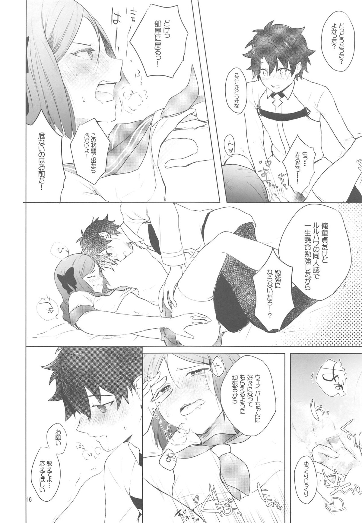 ☆4鯖がえらべるっていうから 覚悟を決める前にウェイバーちゃんにお相手をしてもらった話【Fateシリーズ/ぐだウェイ】 page 15
