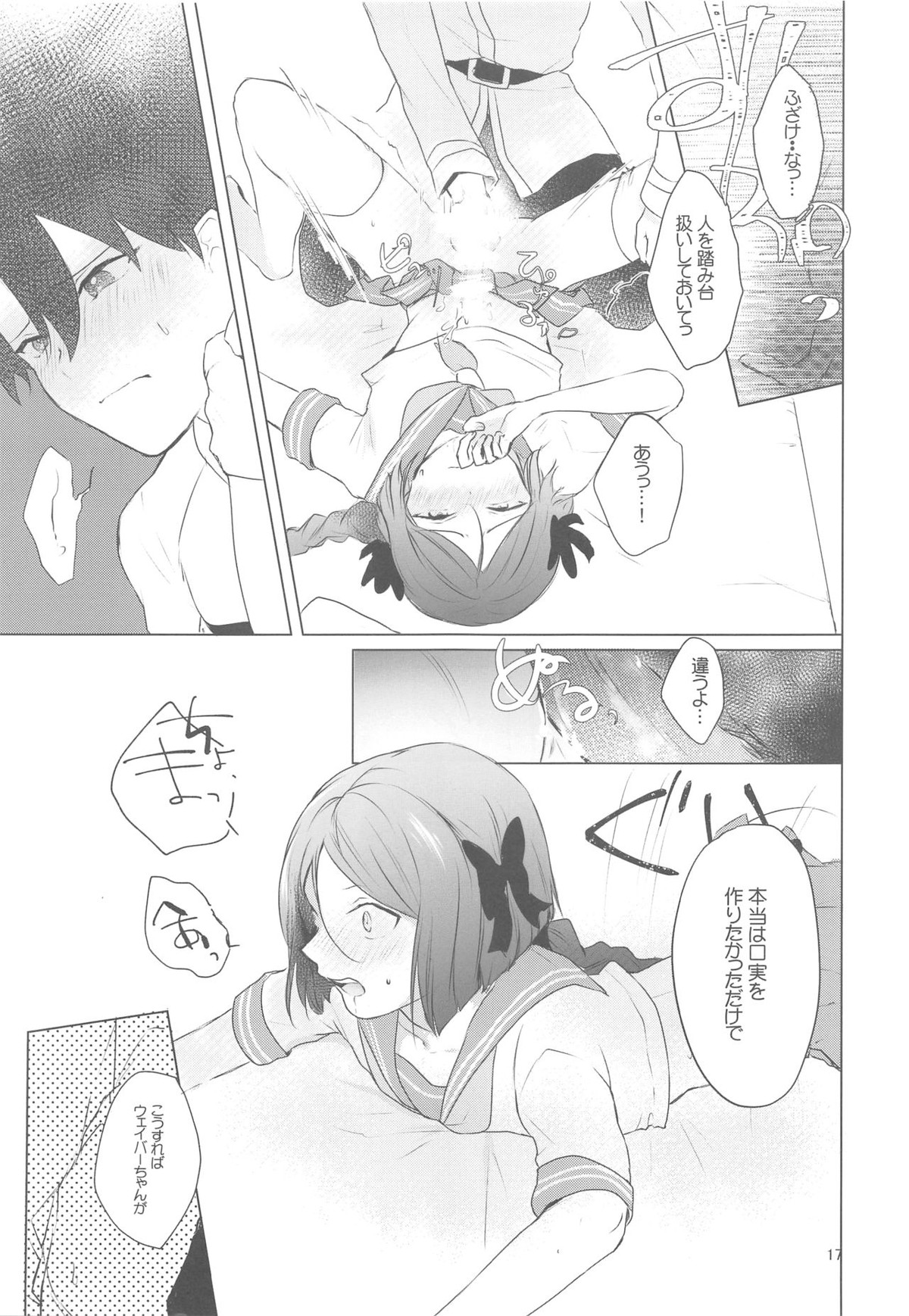 ☆4鯖がえらべるっていうから 覚悟を決める前にウェイバーちゃんにお相手をしてもらった話【Fateシリーズ/ぐだウェイ】 page 16