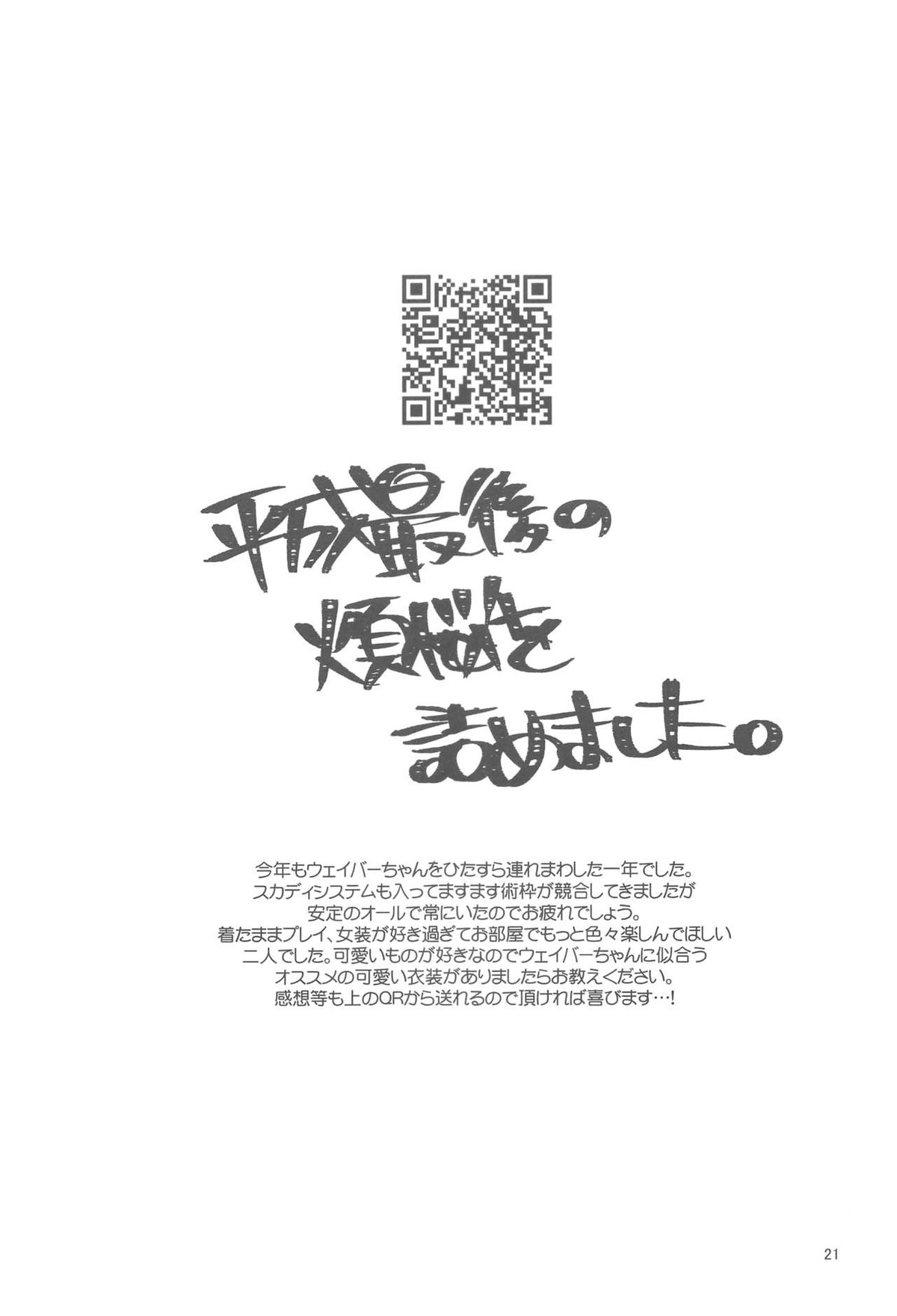 ☆4鯖がえらべるっていうから 覚悟を決める前にウェイバーちゃんにお相手をしてもらった話【Fateシリーズ/ぐだウェイ】 page 20