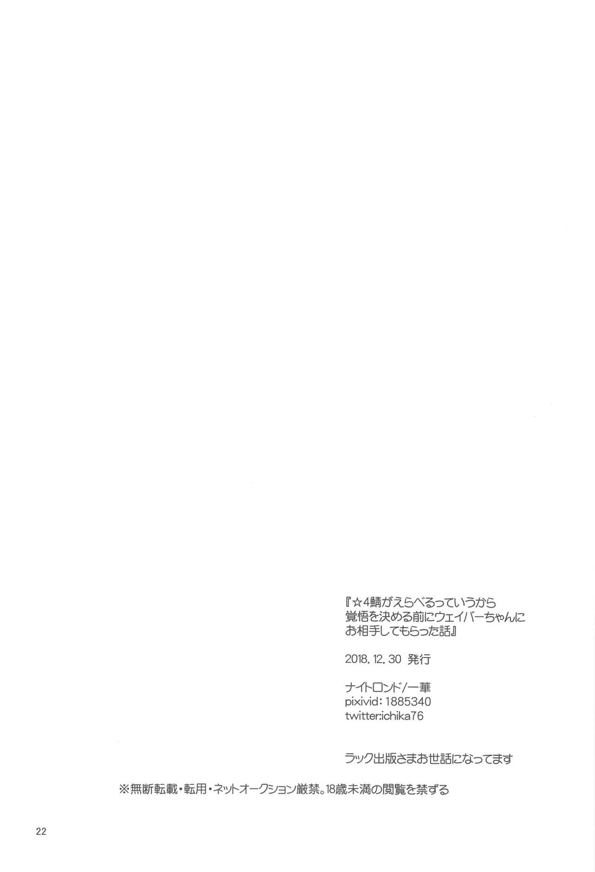 ☆4鯖がえらべるっていうから 覚悟を決める前にウェイバーちゃんにお相手をしてもらった話【Fateシリーズ/ぐだウェイ】 page 21