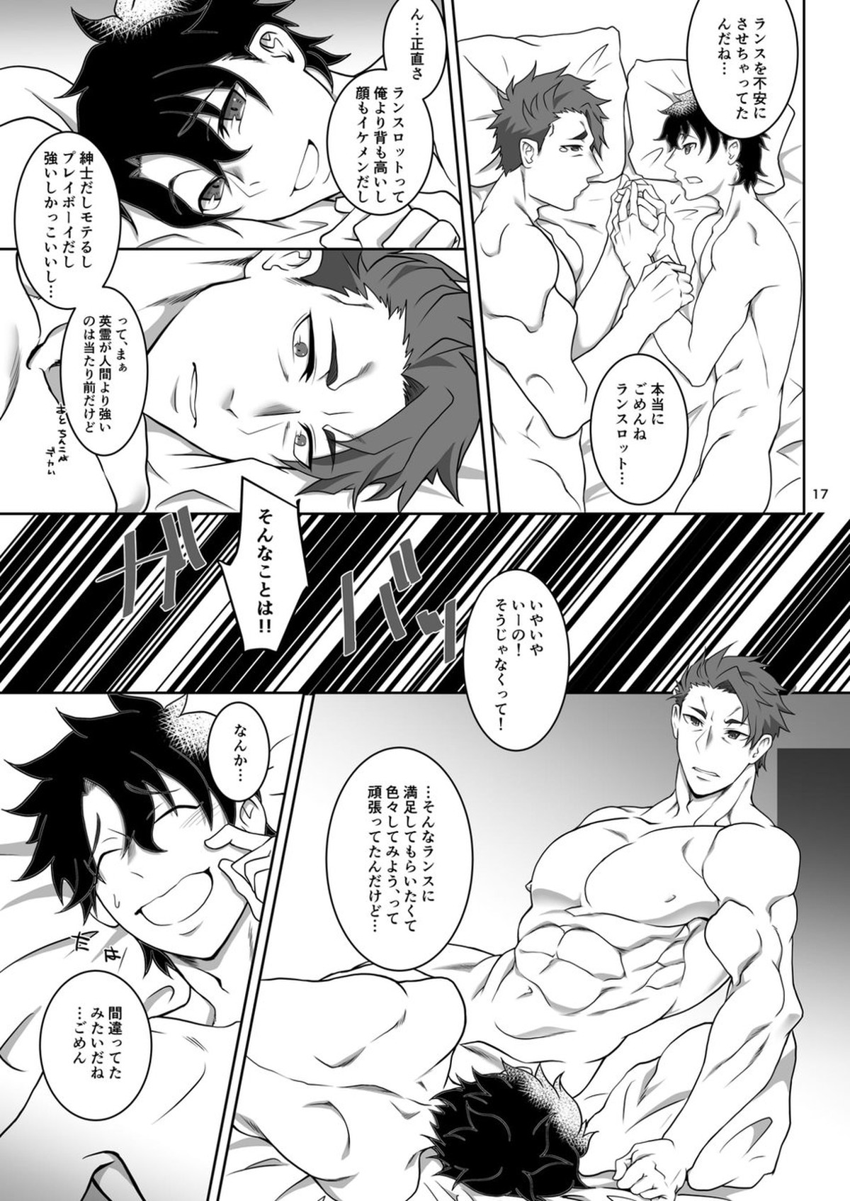 ベッド イン ランスロット【Fateシリーズ/ぐだラン♂】 page 16