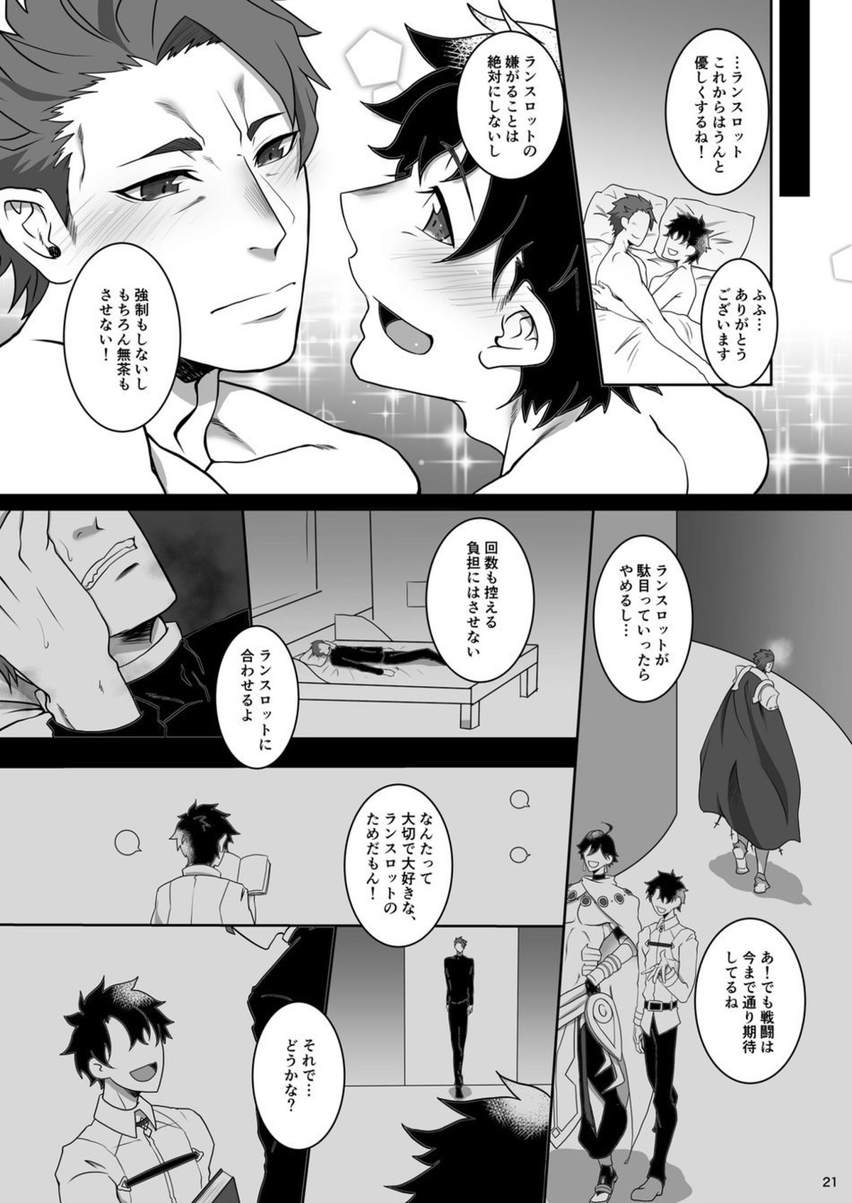 ベッド イン ランスロット【Fateシリーズ/ぐだラン♂】 page 20