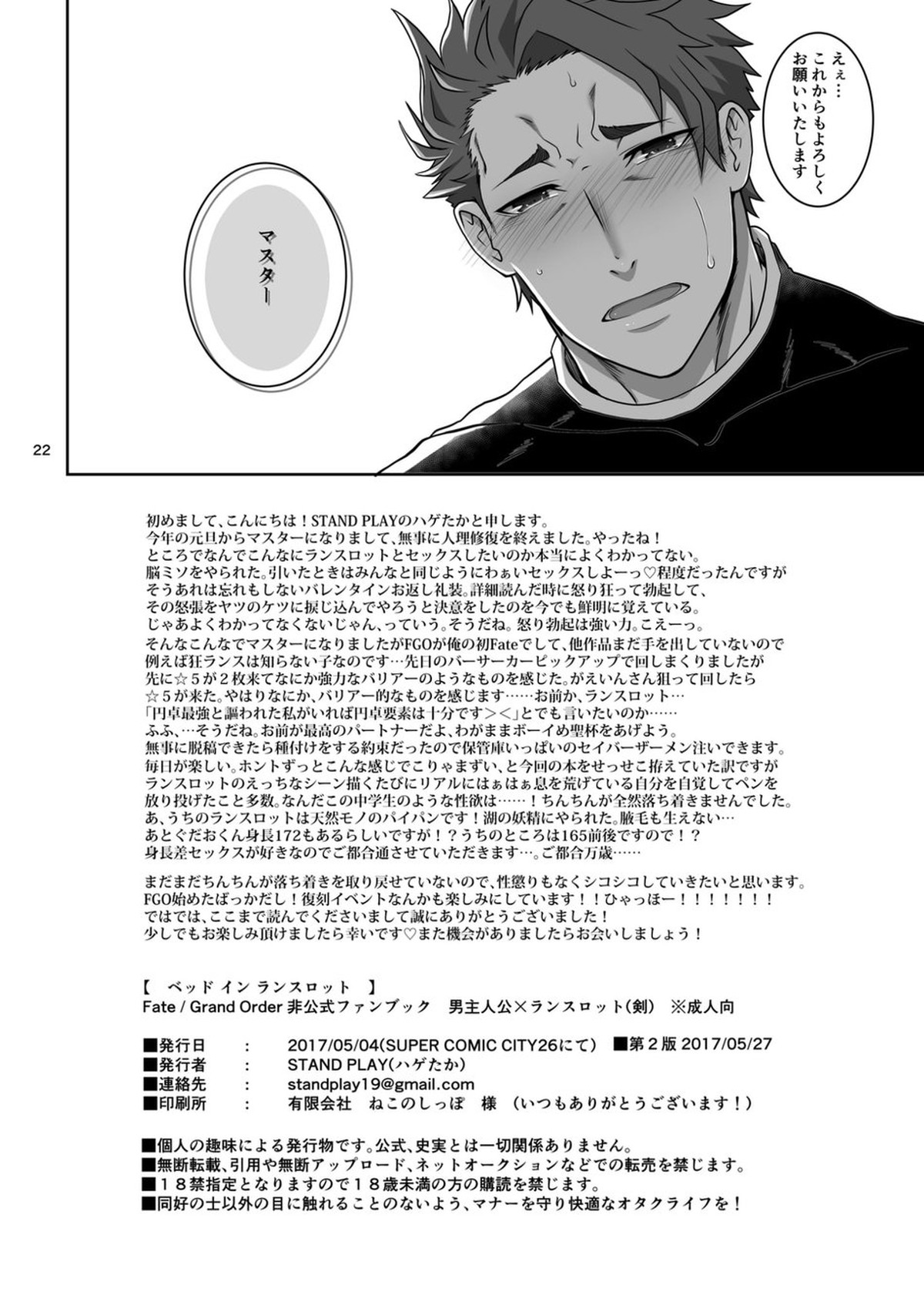ベッド イン ランスロット【Fateシリーズ/ぐだラン♂】 page 21