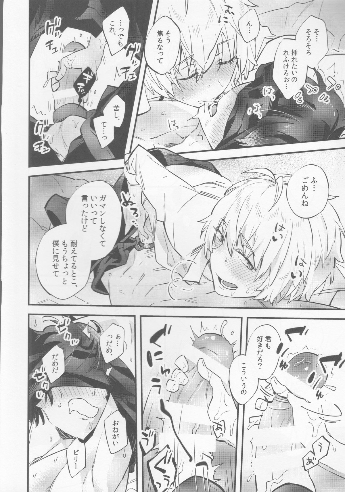 ビリーくんがマスターを慰めてあげる本【Fateシリーズ/ぐだビリ♂】 page 11