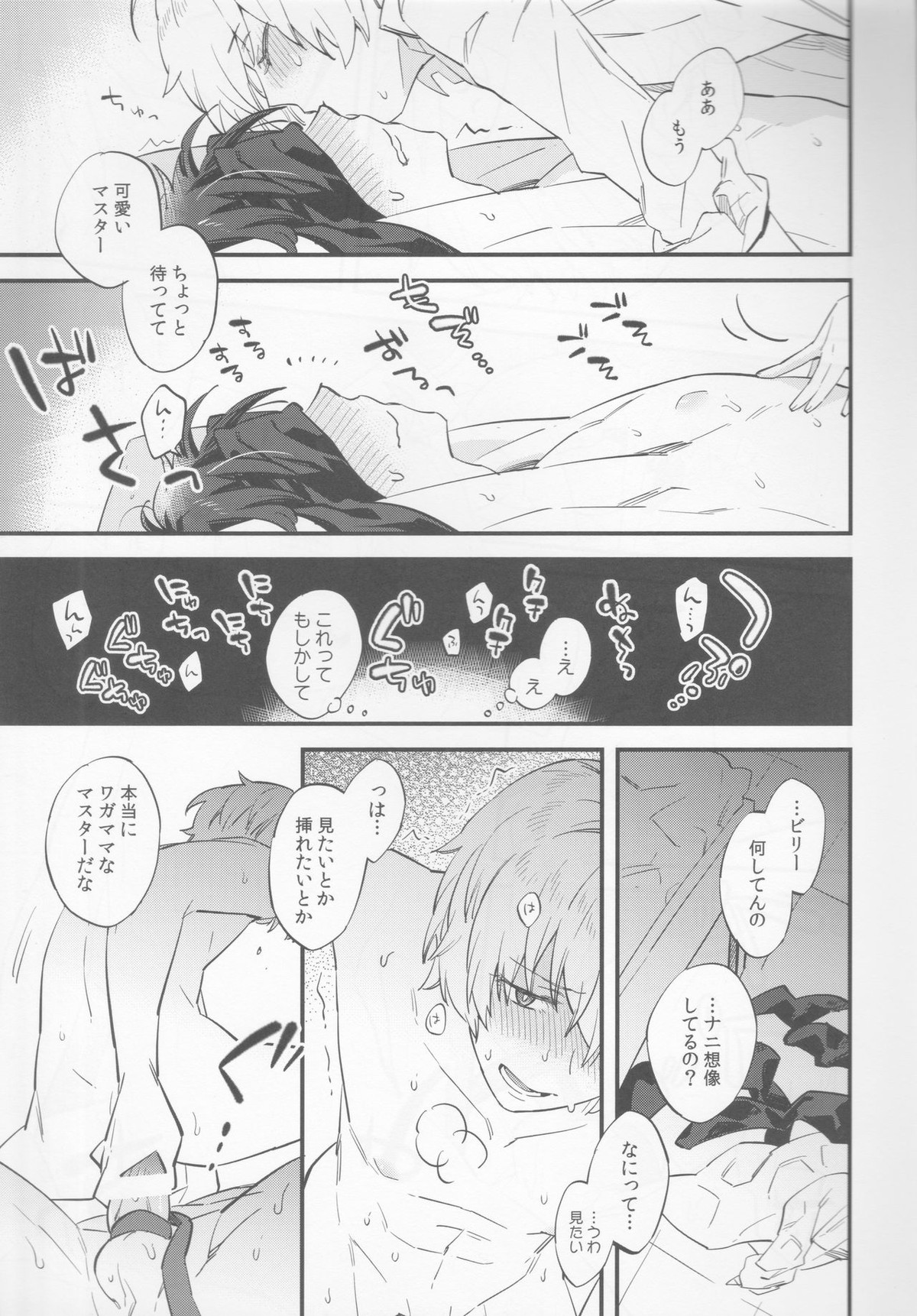 ビリーくんがマスターを慰めてあげる本【Fateシリーズ/ぐだビリ♂】 page 12