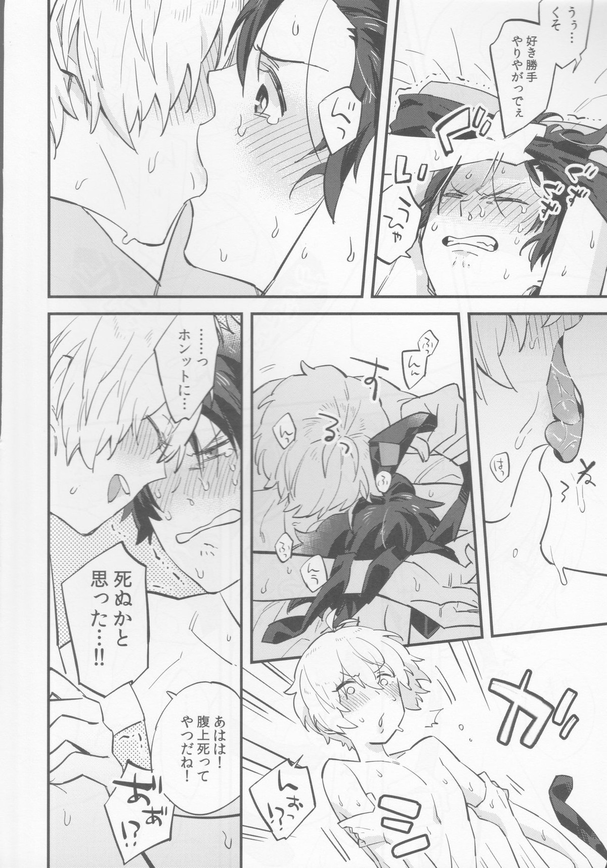 ビリーくんがマスターを慰めてあげる本【Fateシリーズ/ぐだビリ♂】 page 17