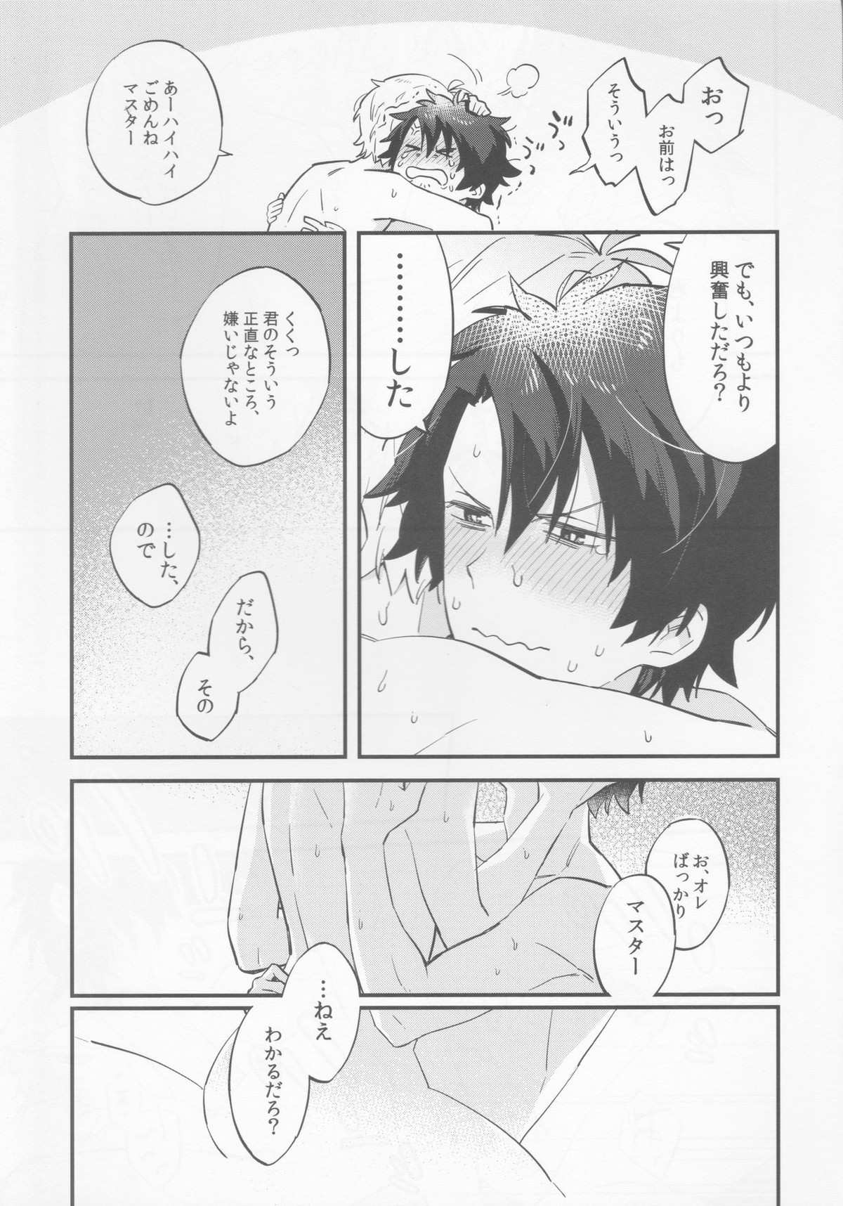 ビリーくんがマスターを慰めてあげる本【Fateシリーズ/ぐだビリ♂】 page 18