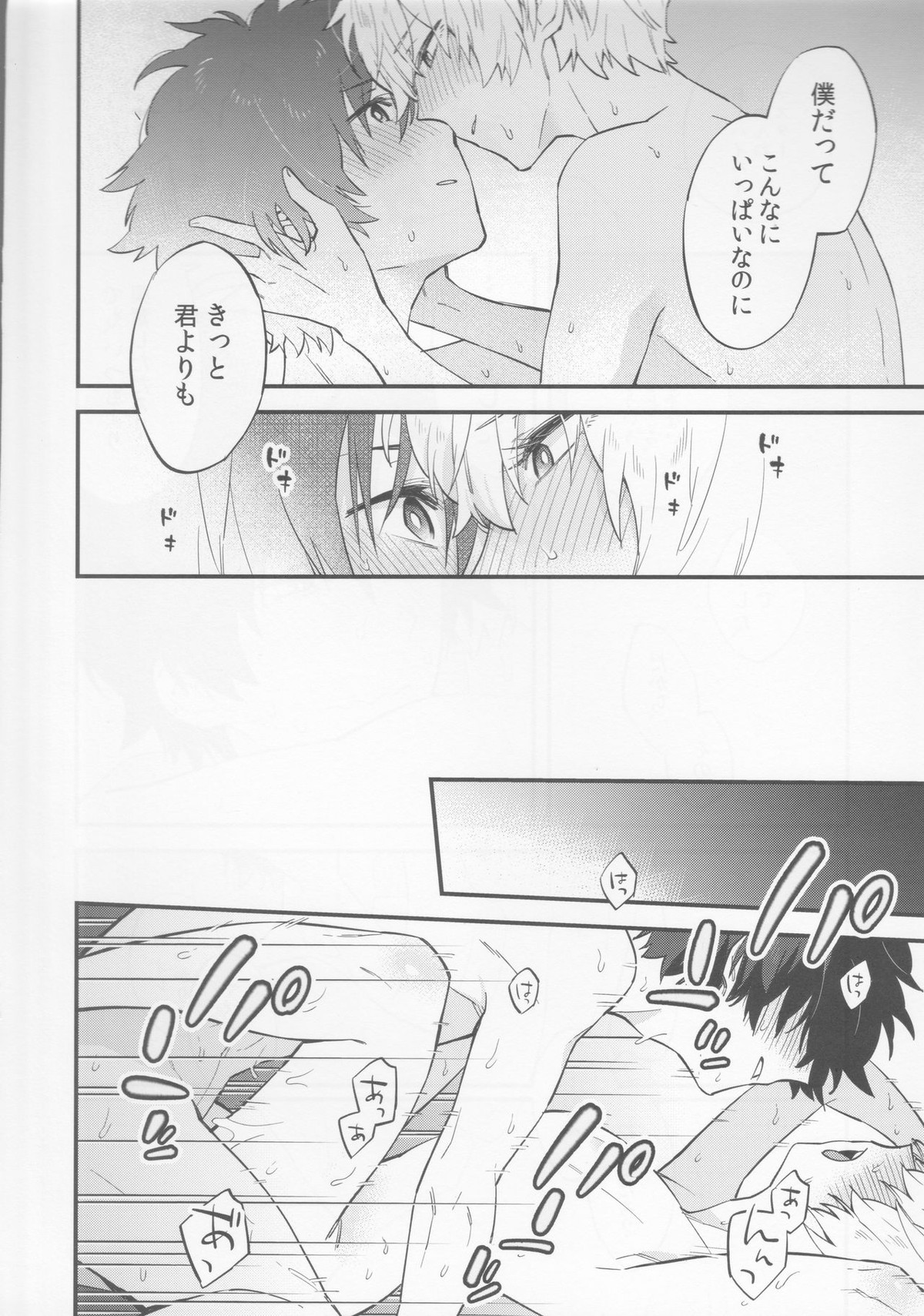ビリーくんがマスターを慰めてあげる本【Fateシリーズ/ぐだビリ♂】 page 19