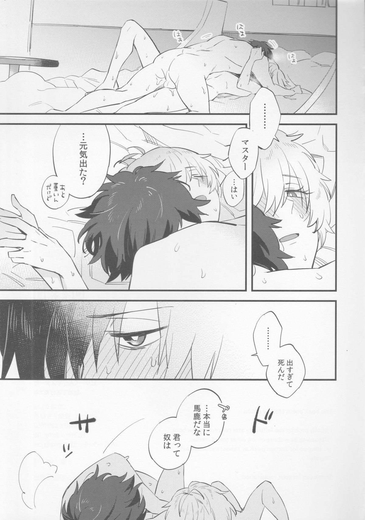 ビリーくんがマスターを慰めてあげる本【Fateシリーズ/ぐだビリ♂】 page 24