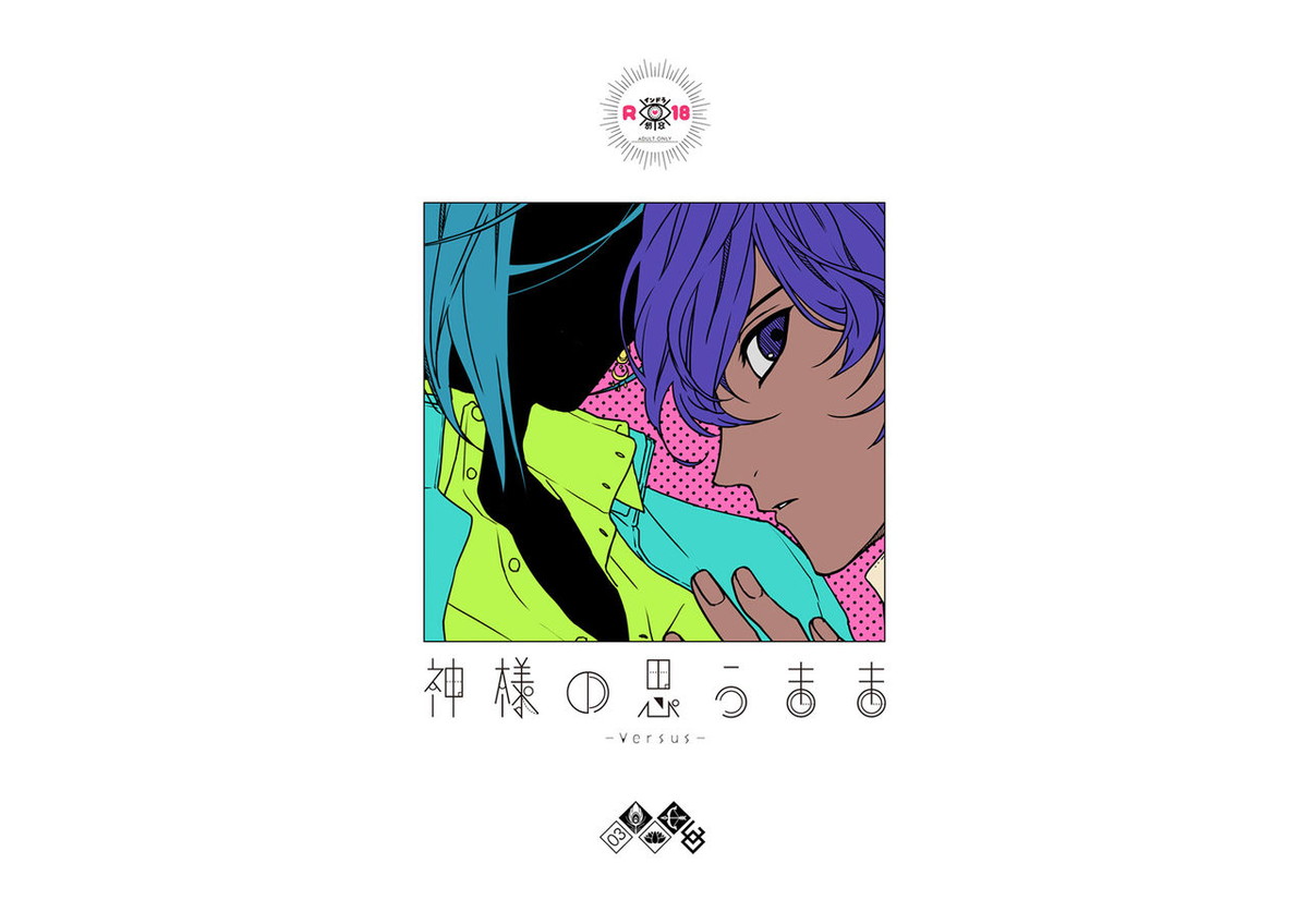 BL manga "神様の思うまま【Fateシリーズ/クリジュナ】" cover image