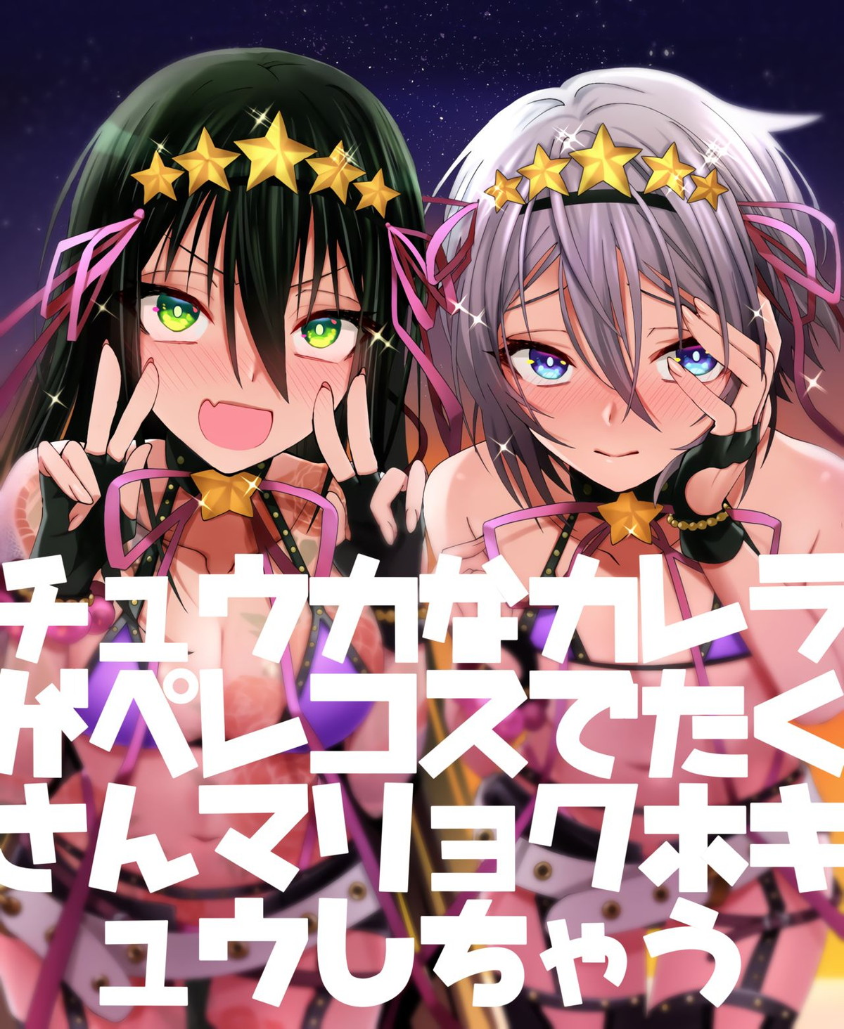 BL manga "チュウカなカレラがペレコスでたくさんマリョクホキュウしちゃう【Fateシリーズ/モブ♂×新殺】" cover image