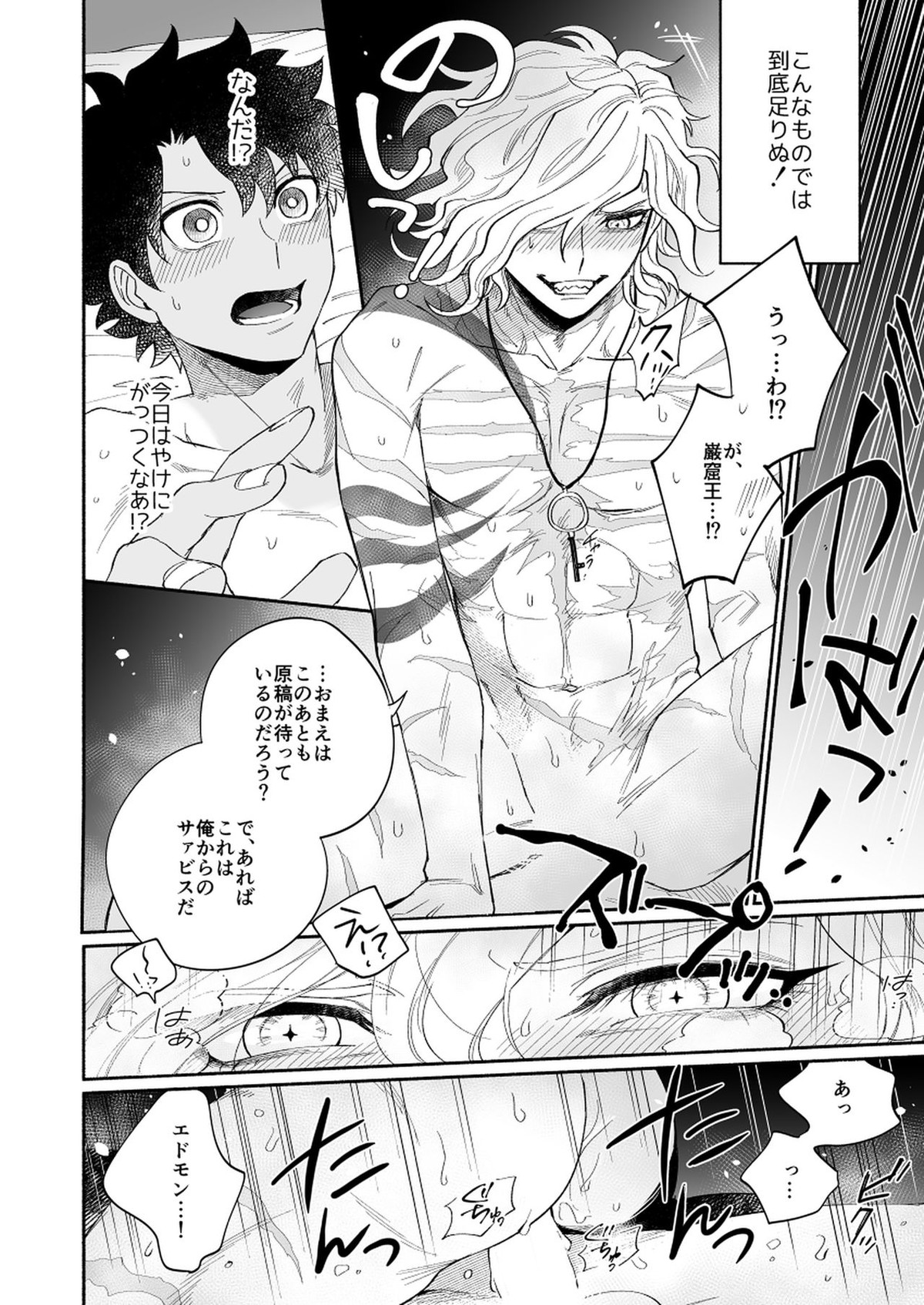 夜の渚、キミの部屋【Fateシリーズ/ぐだエド】 page 12