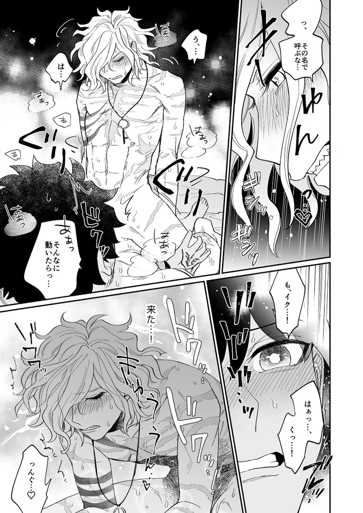 夜の渚、キミの部屋【Fateシリーズ/ぐだエド】 page 13
