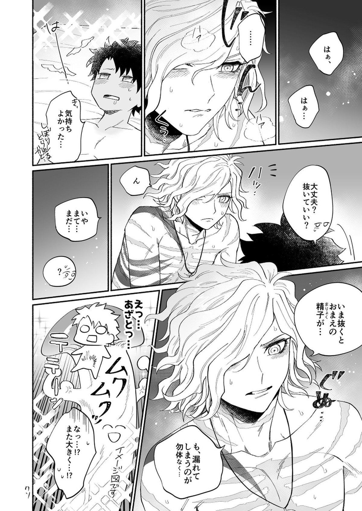 夜の渚、キミの部屋【Fateシリーズ/ぐだエド】 page 14