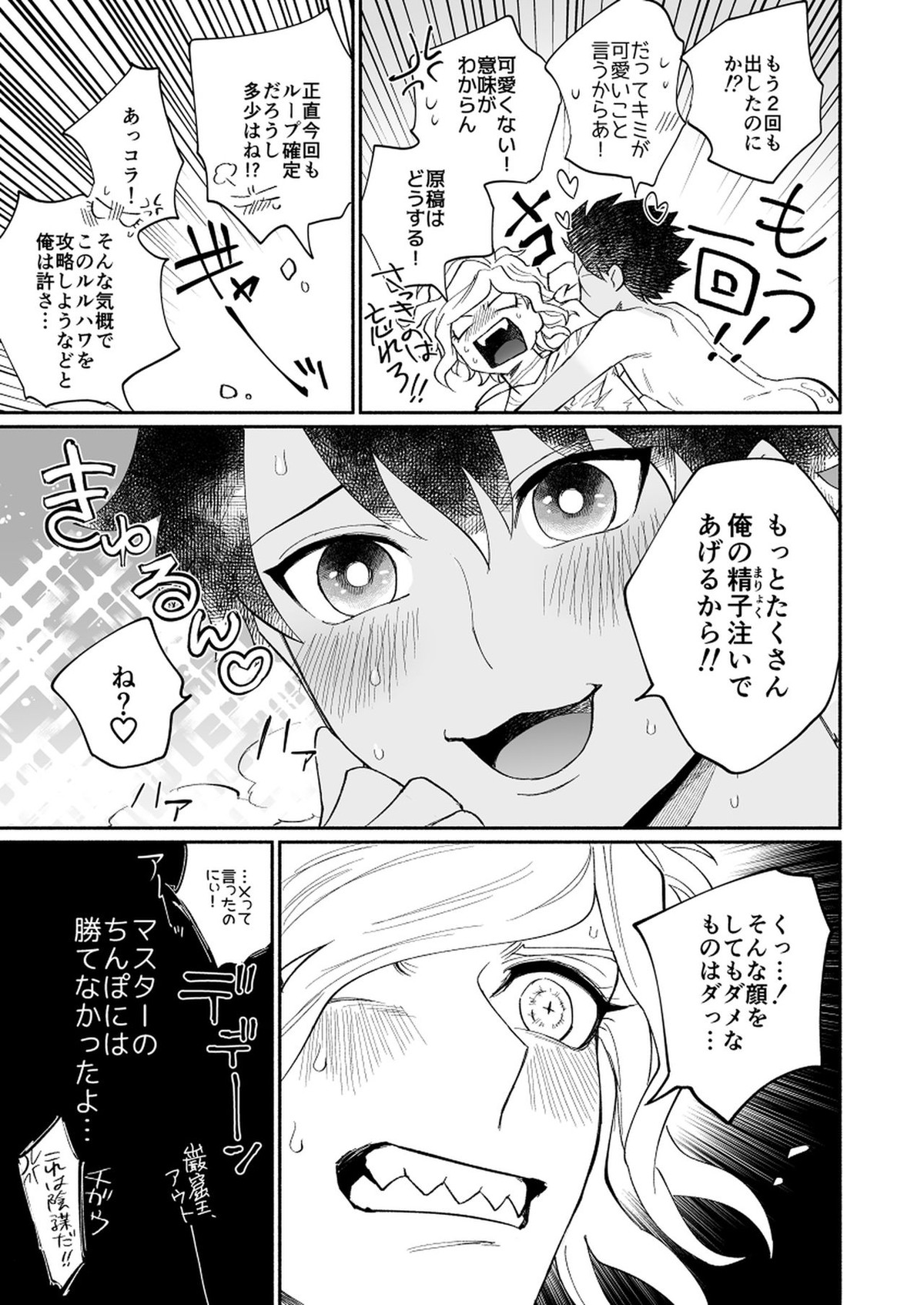夜の渚、キミの部屋【Fateシリーズ/ぐだエド】 page 15