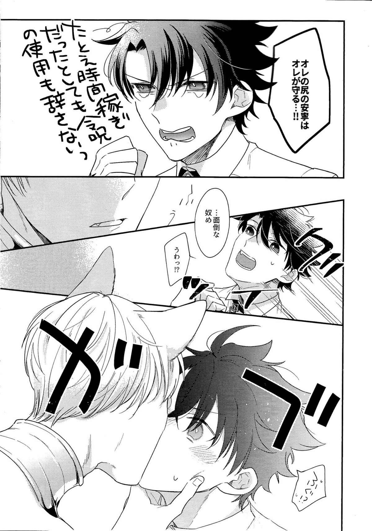 みわくのおネコさま【Fateシリーズ/キャスギルぐだ】 page 11