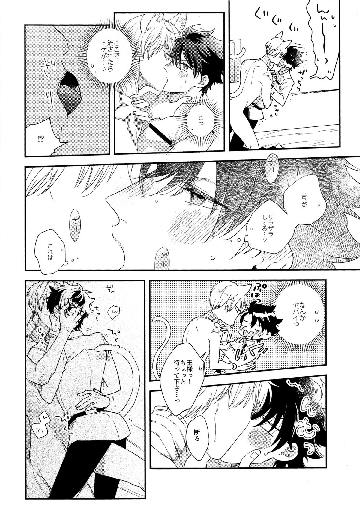 みわくのおネコさま【Fateシリーズ/キャスギルぐだ】 page 12
