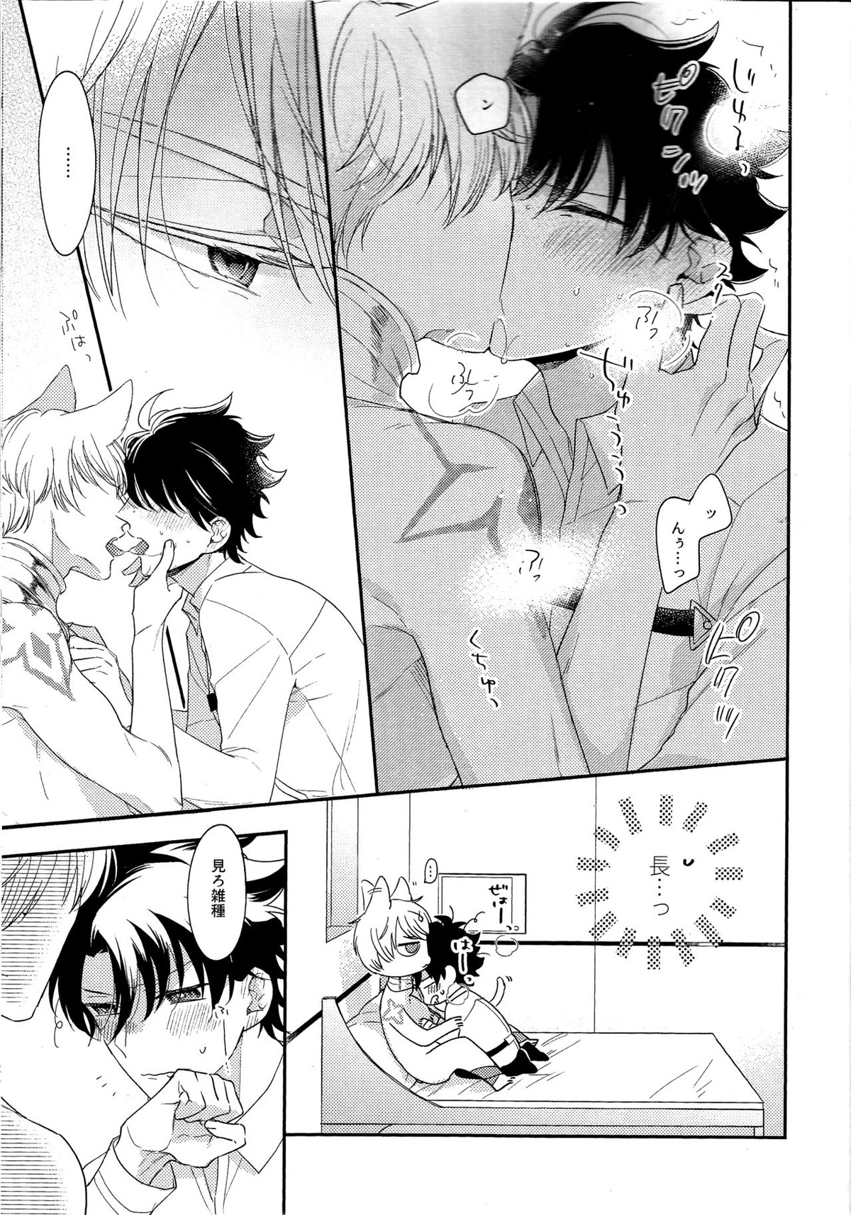 みわくのおネコさま【Fateシリーズ/キャスギルぐだ】 page 13