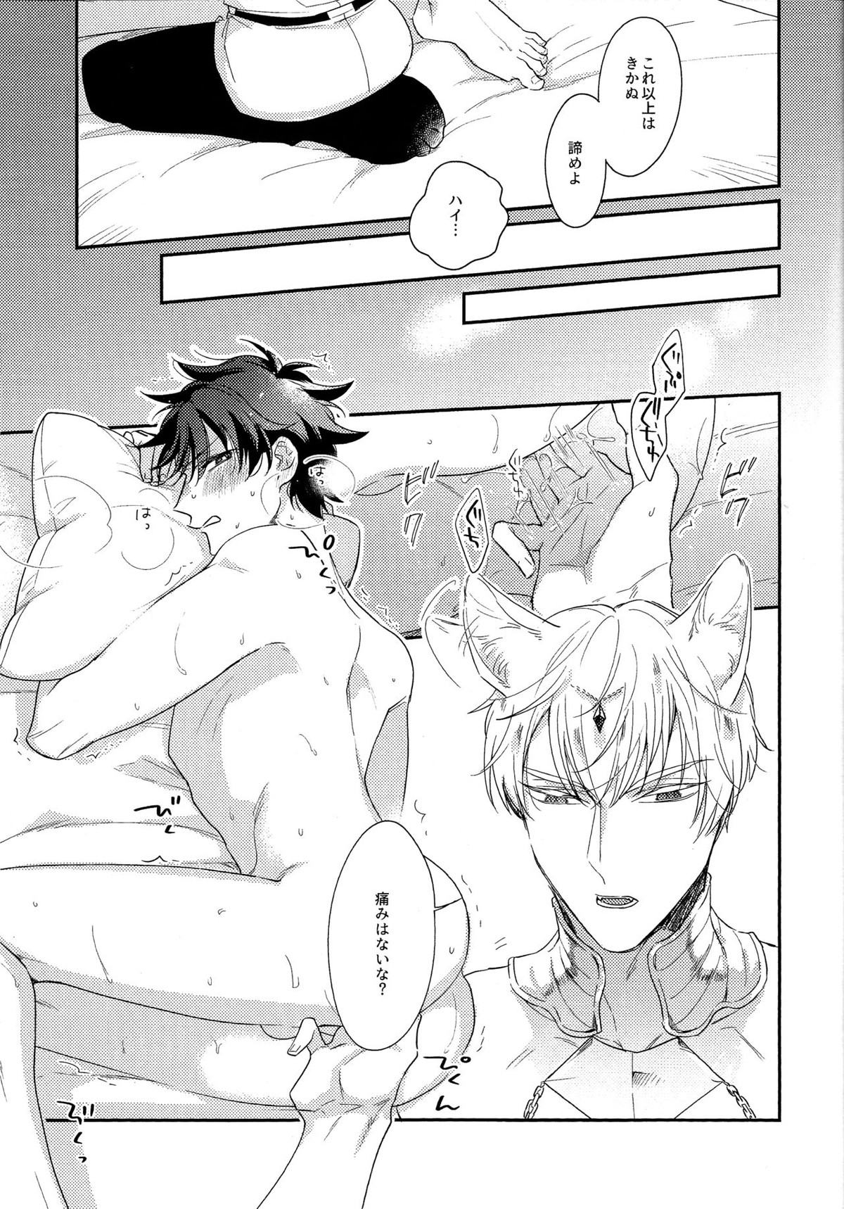 みわくのおネコさま【Fateシリーズ/キャスギルぐだ】 page 15
