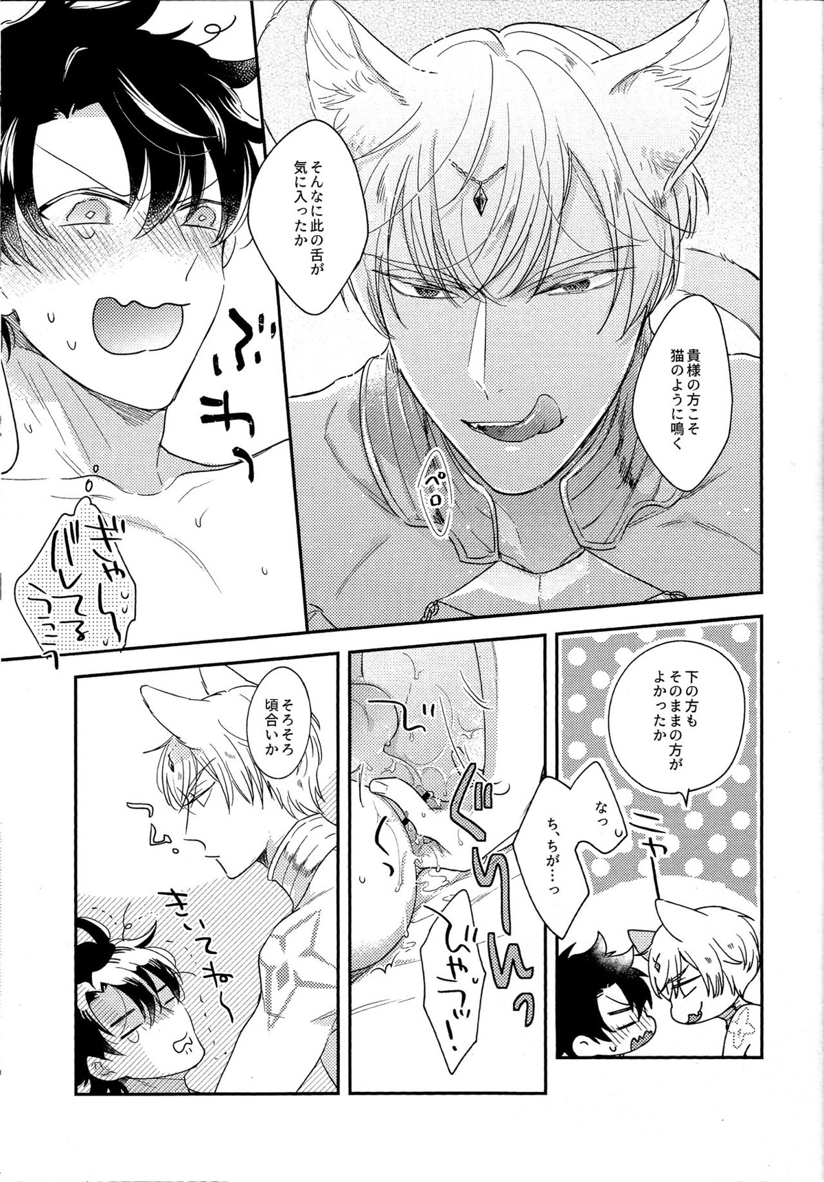 みわくのおネコさま【Fateシリーズ/キャスギルぐだ】 page 17