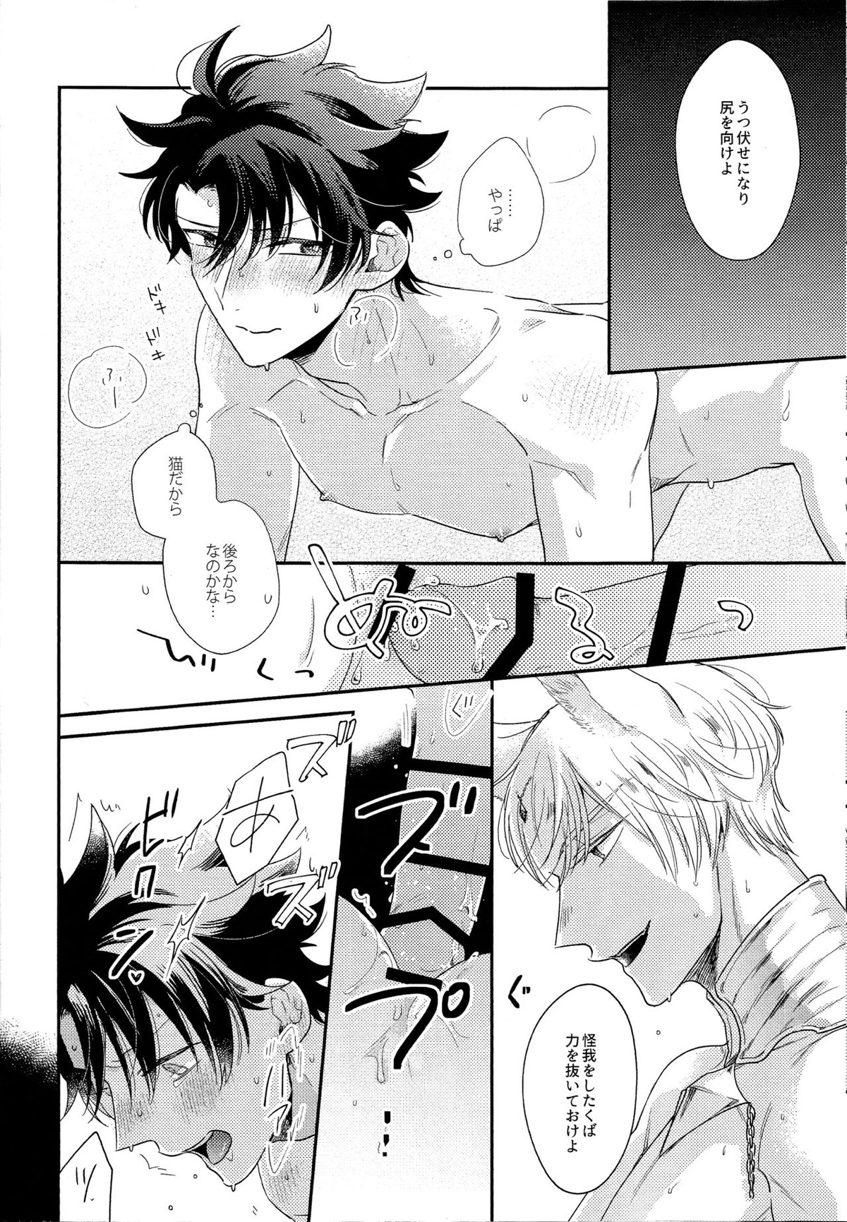 みわくのおネコさま【Fateシリーズ/キャスギルぐだ】 page 18