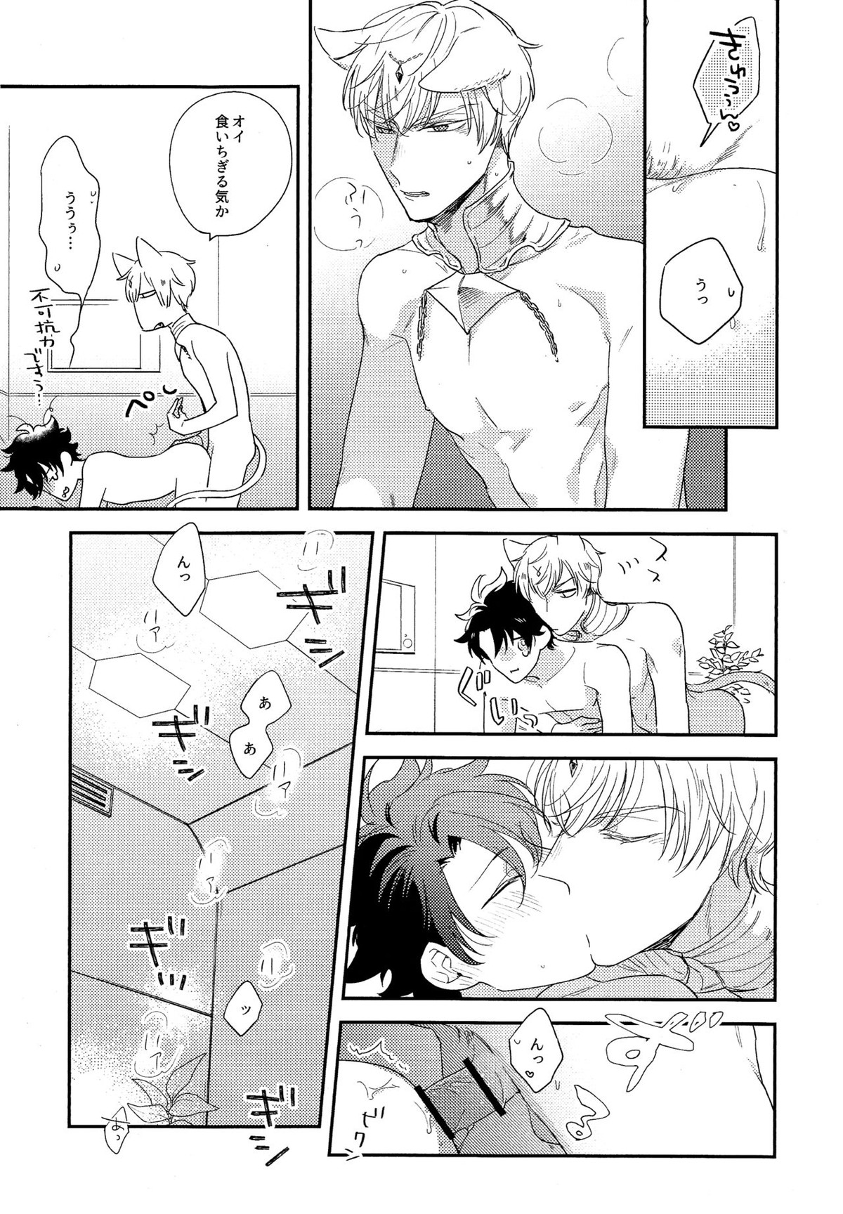 みわくのおネコさま【Fateシリーズ/キャスギルぐだ】 page 21