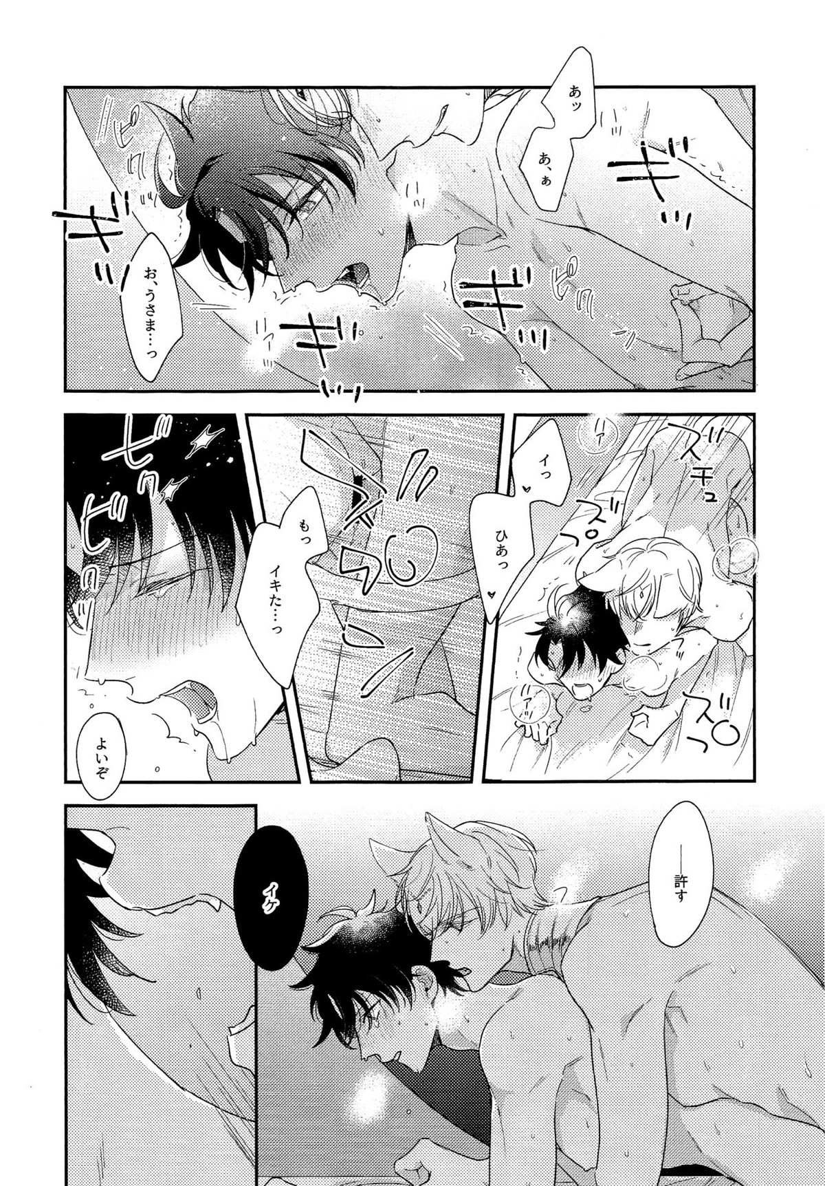 みわくのおネコさま【Fateシリーズ/キャスギルぐだ】 page 22