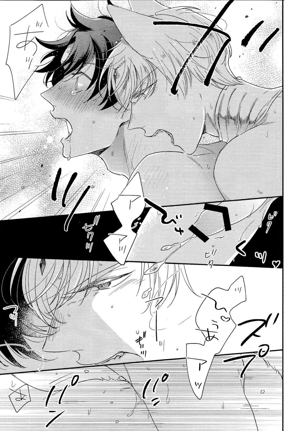 みわくのおネコさま【Fateシリーズ/キャスギルぐだ】 page 23