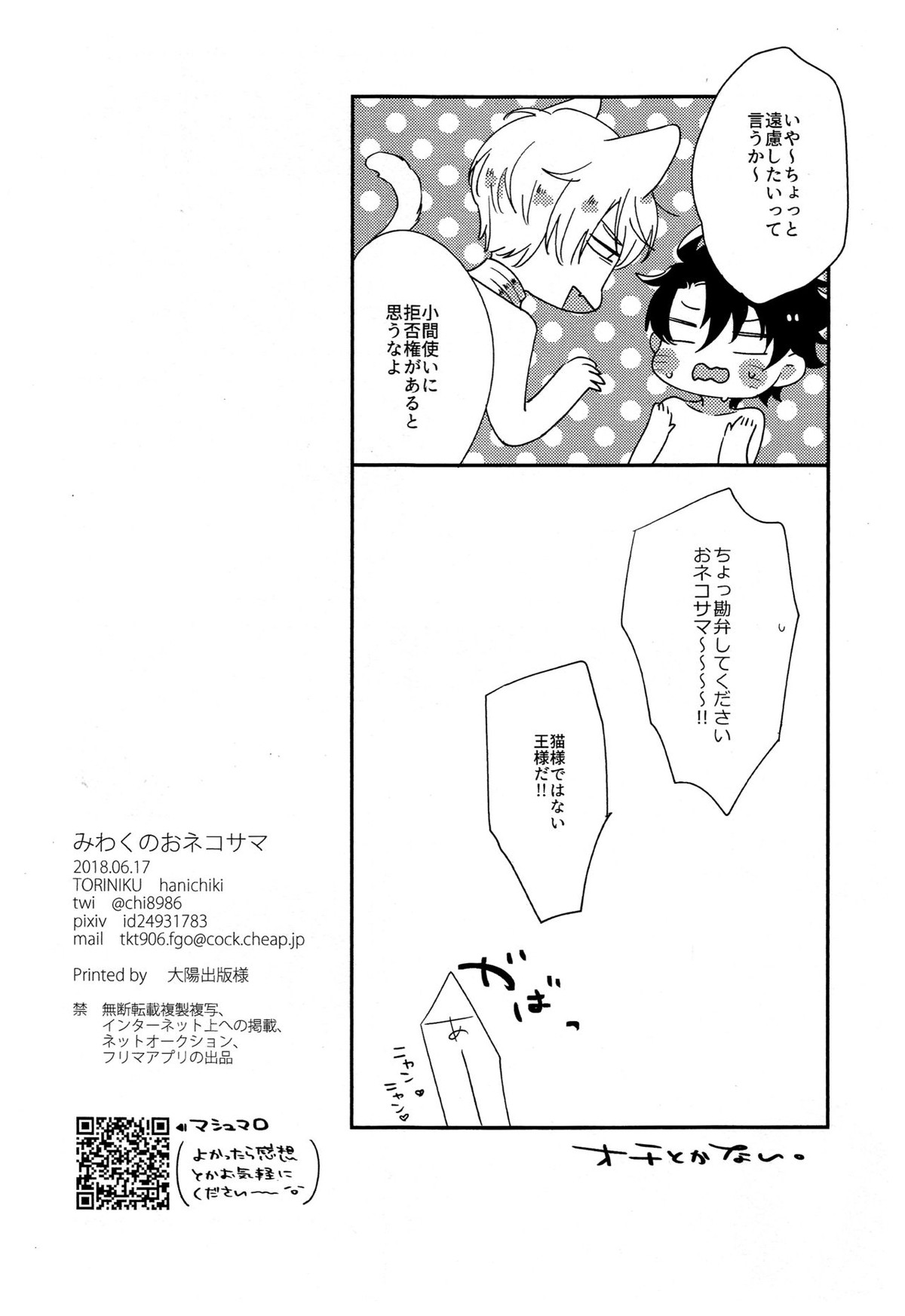 みわくのおネコさま【Fateシリーズ/キャスギルぐだ】 page 26