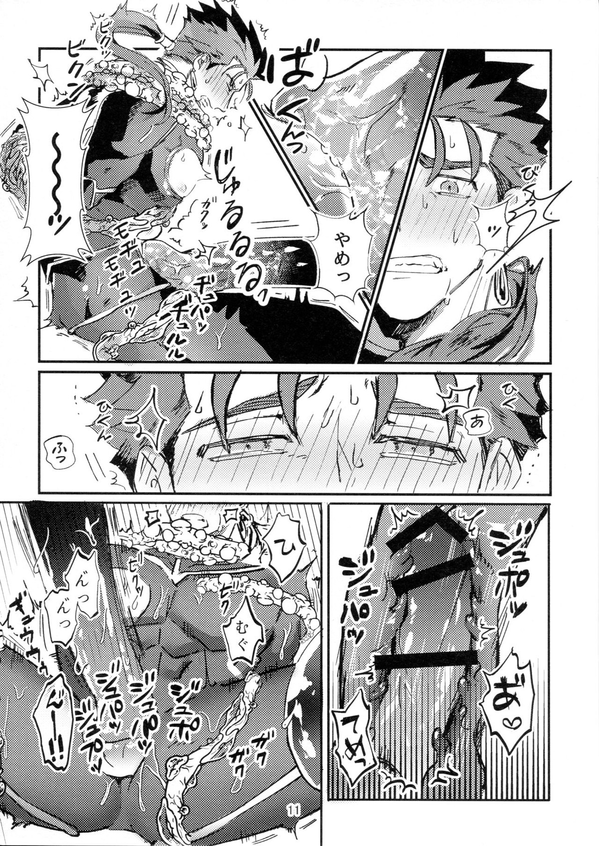 いつのまに!!【Fateシリーズ/ランサー×キャスター】 page 11