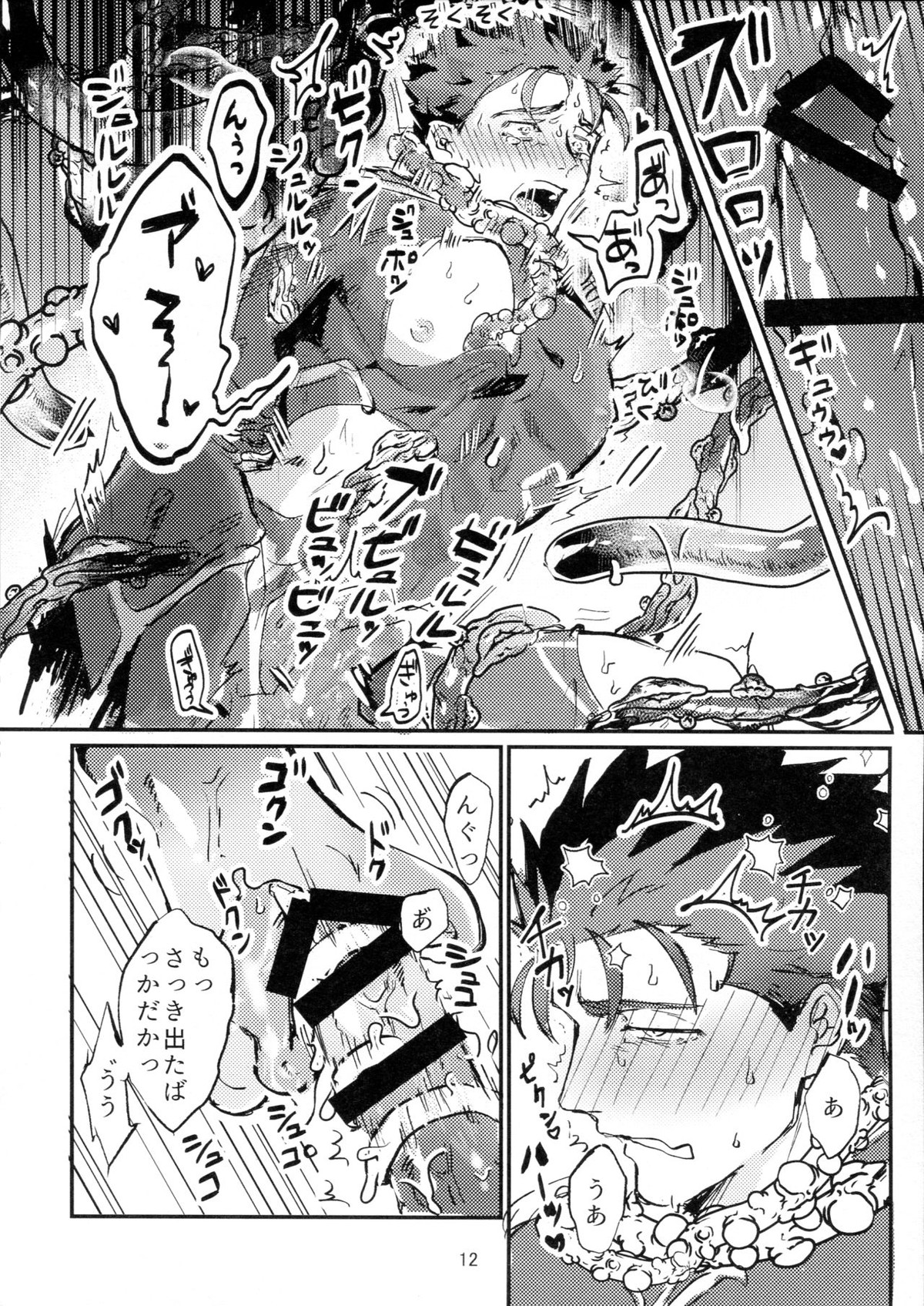 いつのまに!!【Fateシリーズ/ランサー×キャスター】 page 12