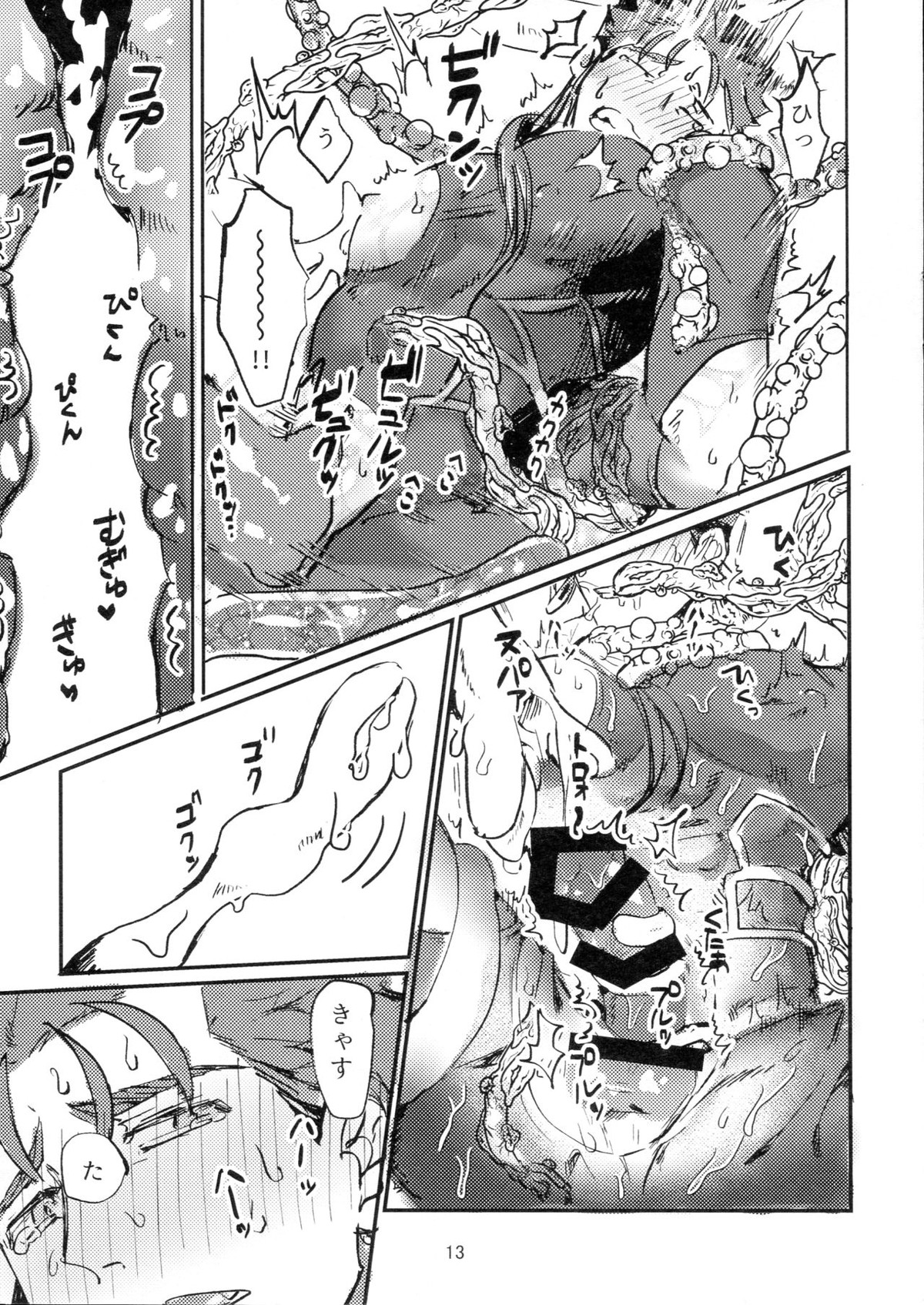 いつのまに!!【Fateシリーズ/ランサー×キャスター】 page 13