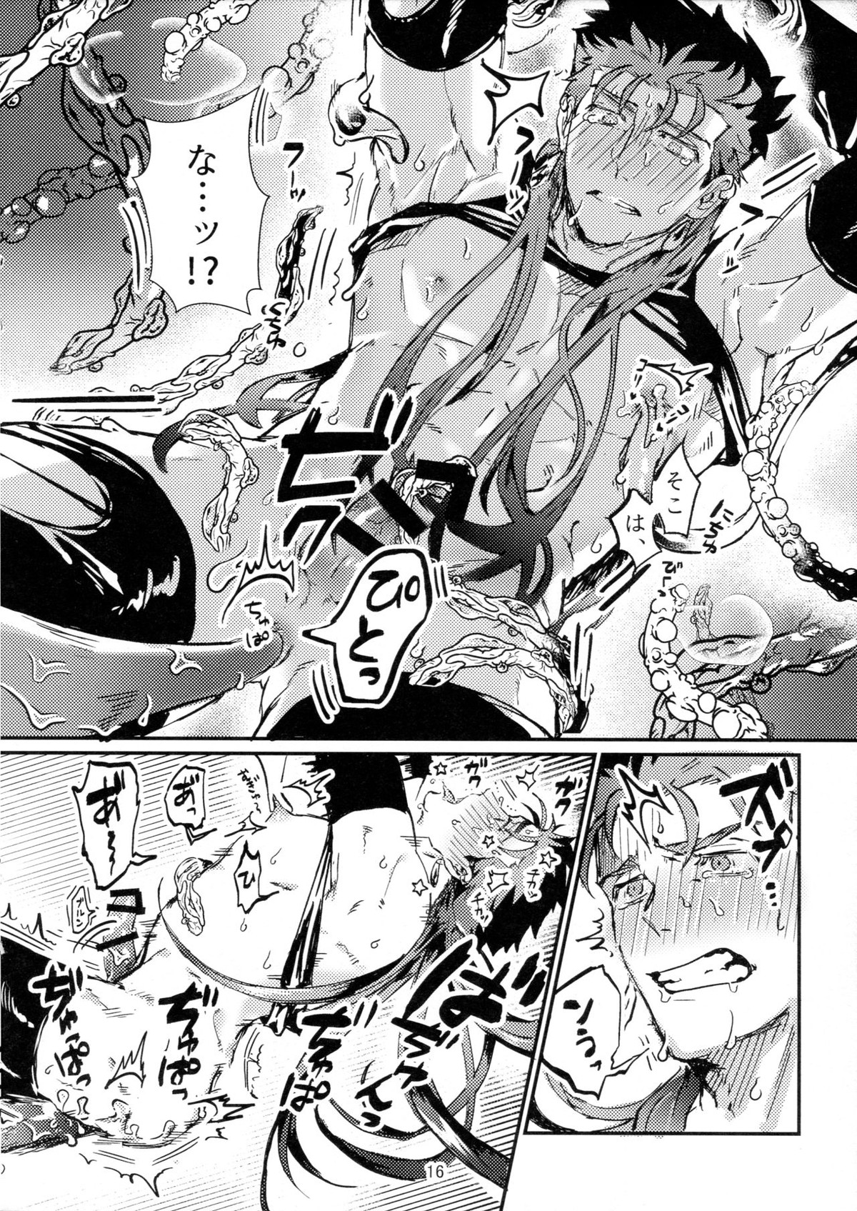 いつのまに!!【Fateシリーズ/ランサー×キャスター】 page 16