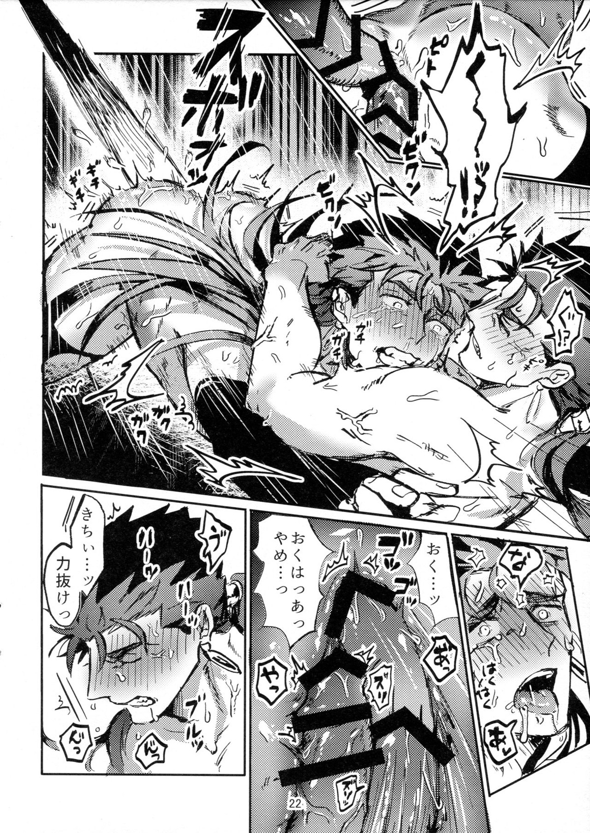 いつのまに!!【Fateシリーズ/ランサー×キャスター】 page 22