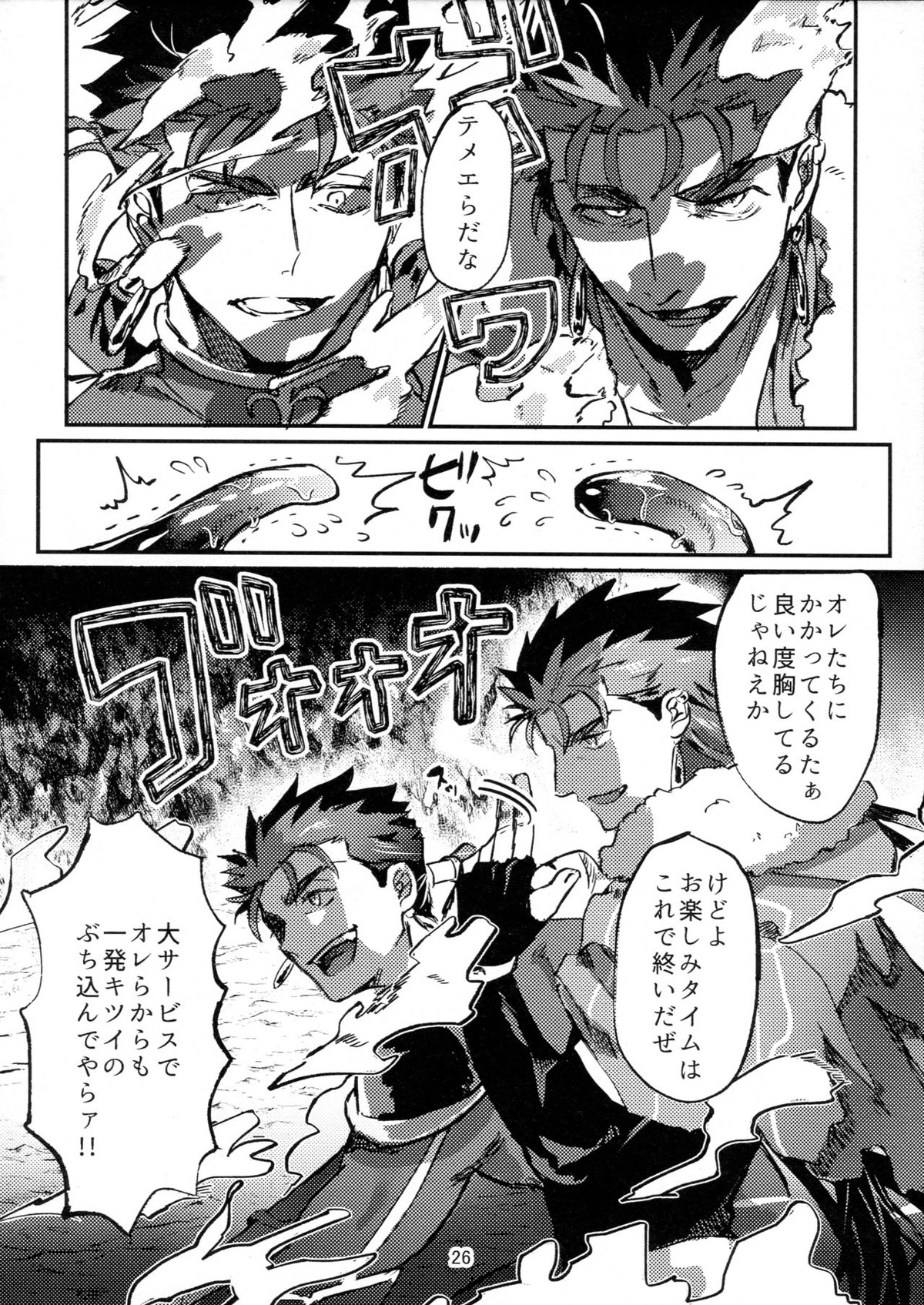 いつのまに!!【Fateシリーズ/ランサー×キャスター】 page 26