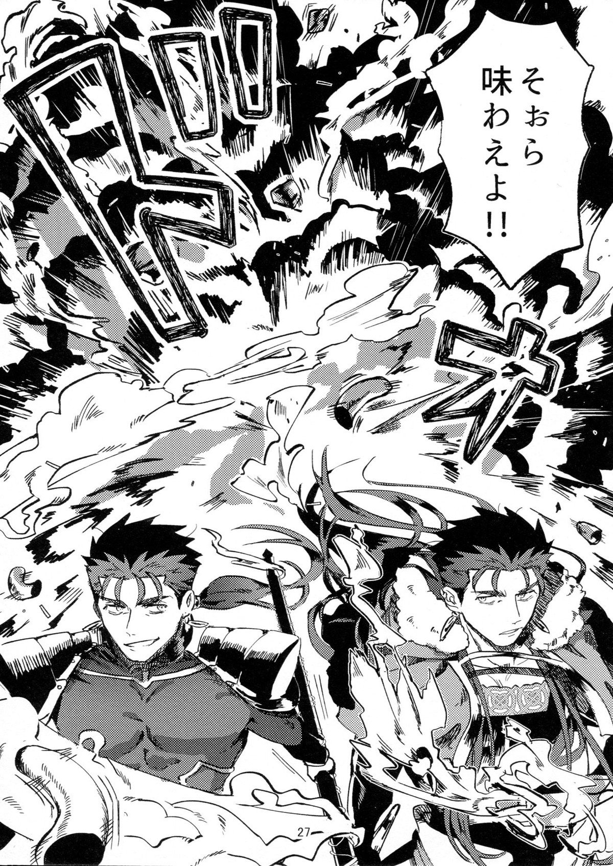 いつのまに!!【Fateシリーズ/ランサー×キャスター】 page 27