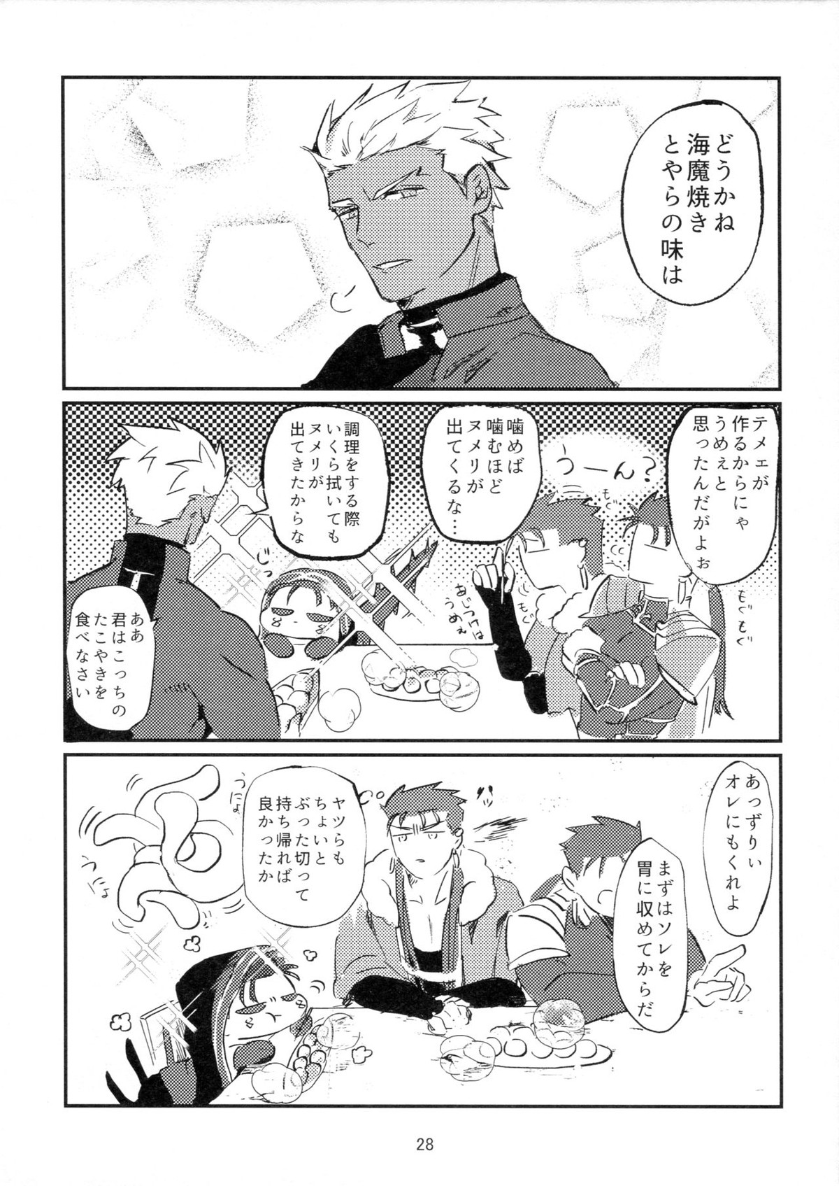 いつのまに!!【Fateシリーズ/ランサー×キャスター】 page 28
